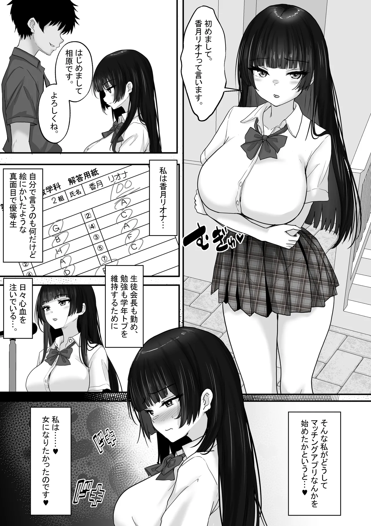 マッチング女子校生のエッチな性育記3 オナニー中毒の処女生徒会長リオナ、セックスの快楽に支配され、大人の女へと性長するまで〜 Page.4