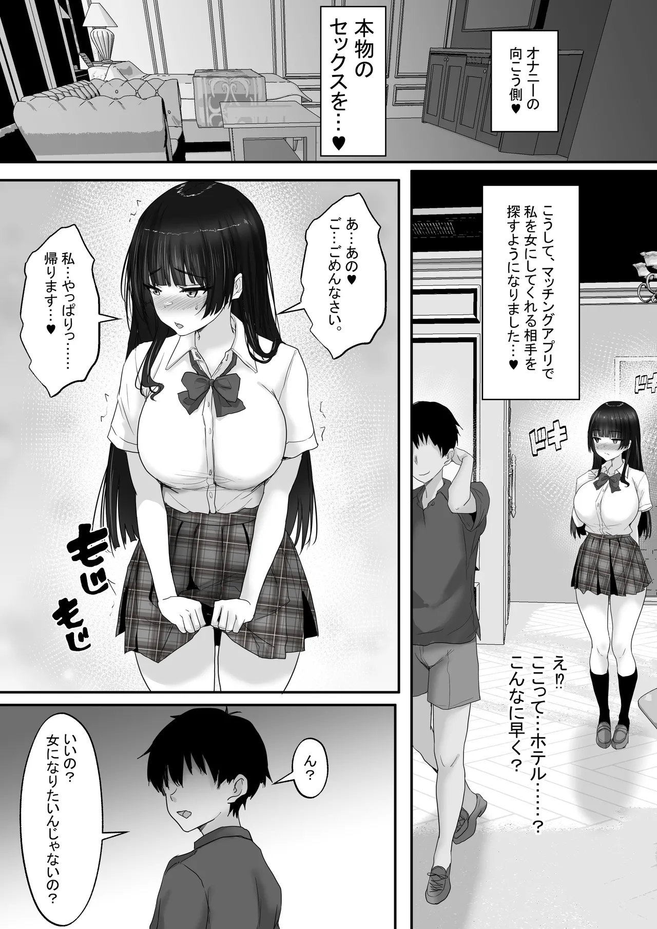 マッチング女子校生のエッチな性育記3 オナニー中毒の処女生徒会長リオナ、セックスの快楽に支配され、大人の女へと性長するまで〜 Page.6