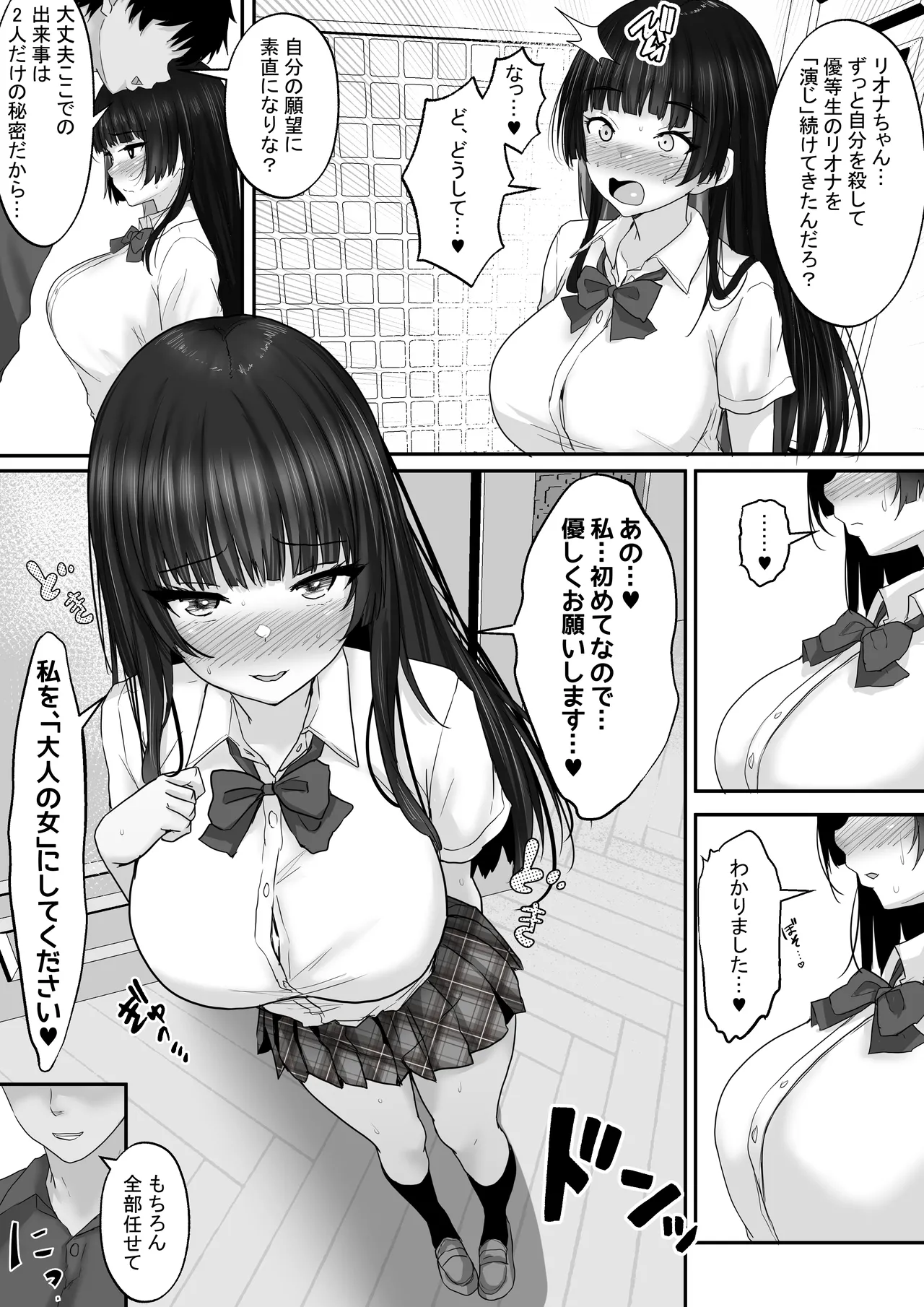 マッチング女子校生のエッチな性育記3 オナニー中毒の処女生徒会長リオナ、セックスの快楽に支配され、大人の女へと性長するまで〜 Page.7