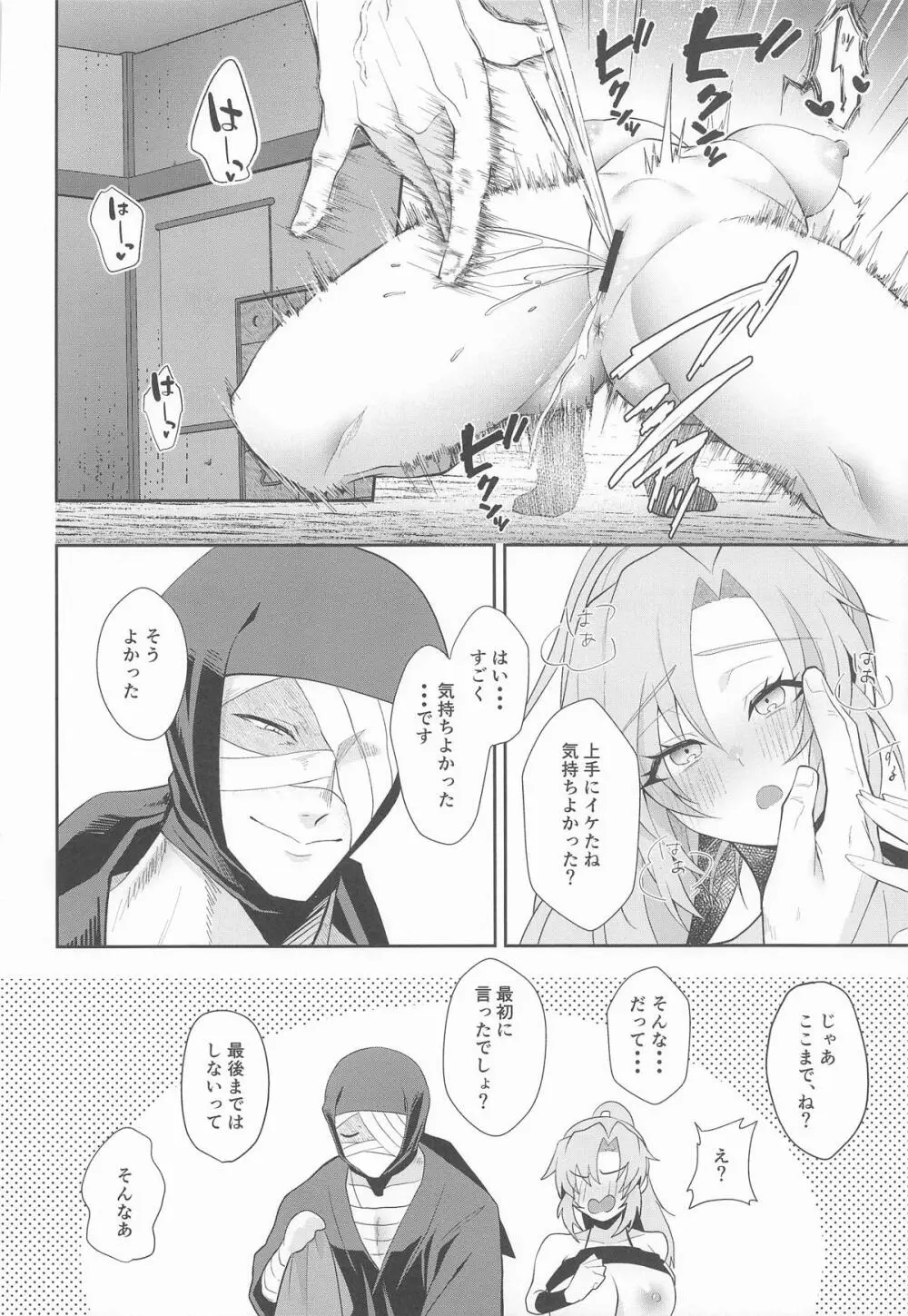 我慢できないお年頃 Page.13