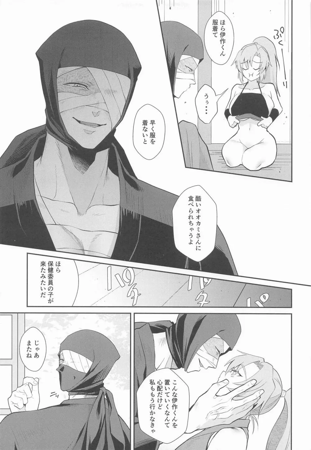 我慢できないお年頃 Page.14