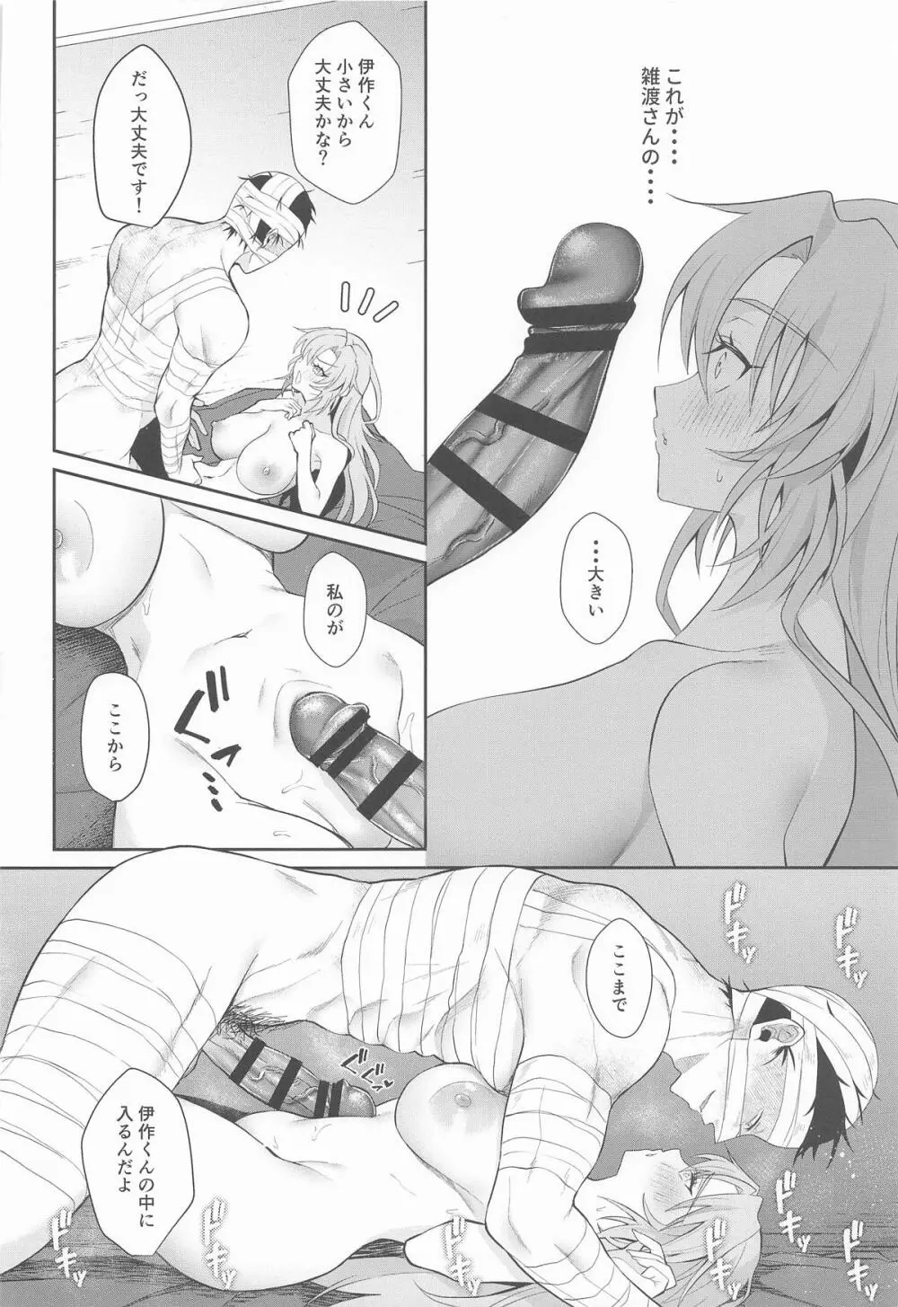 我慢できないお年頃 Page.25