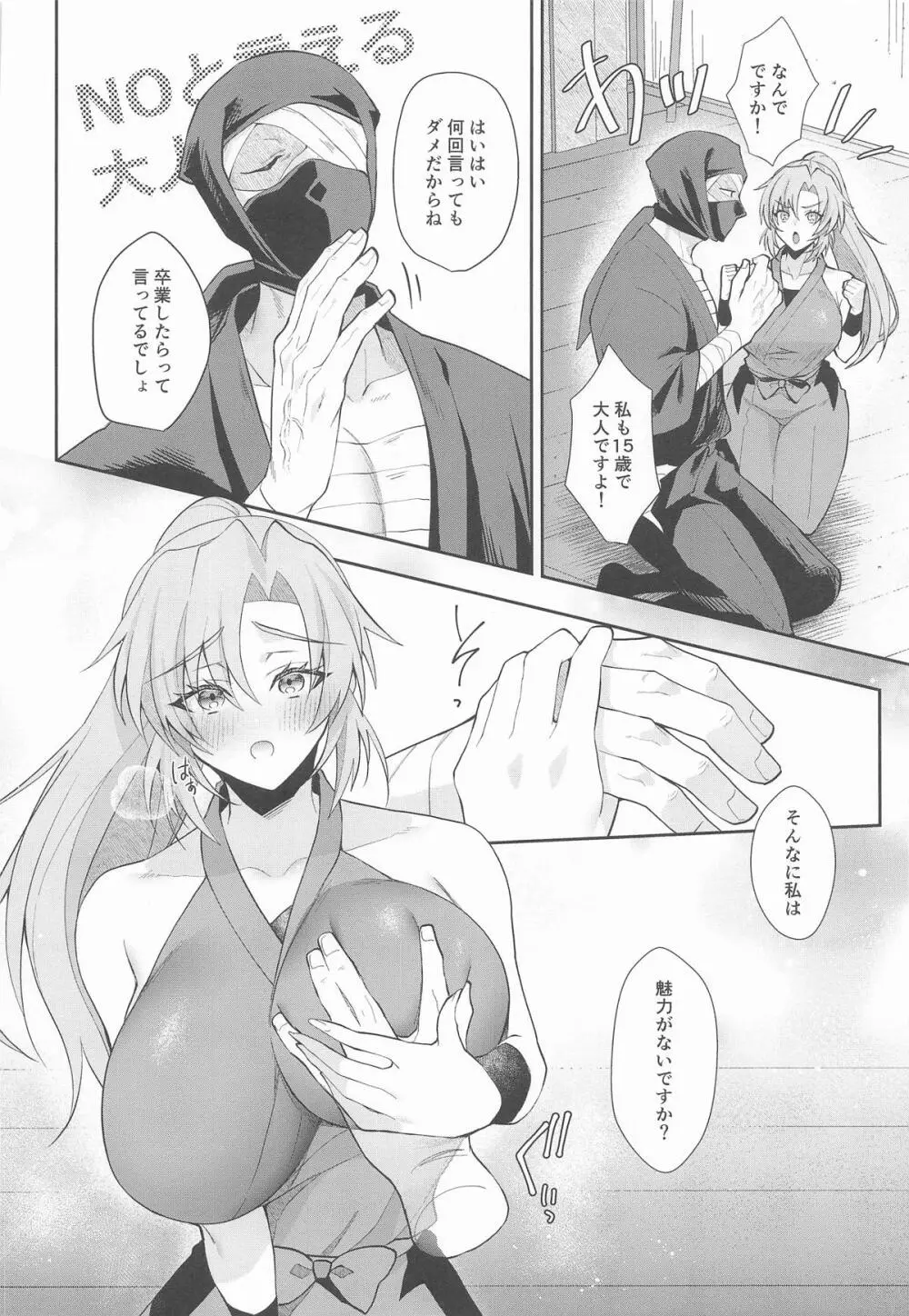 我慢できないお年頃 Page.3