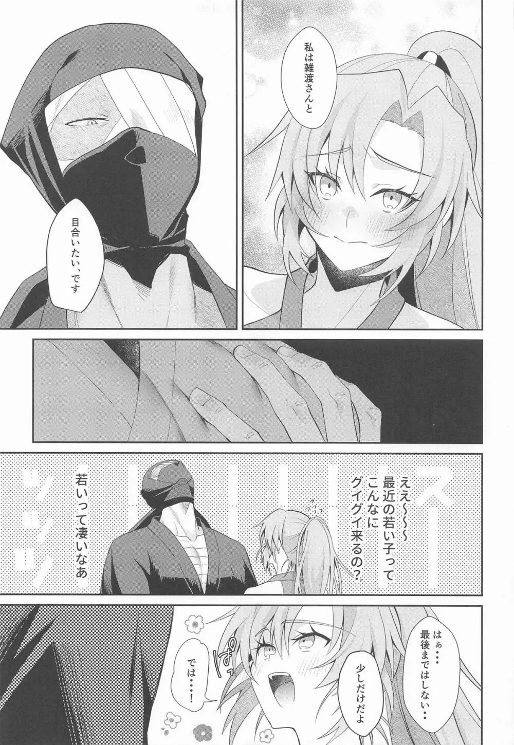 我慢できないお年頃 Page.4