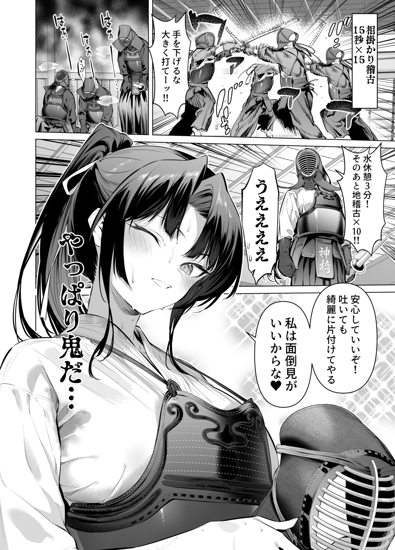 面倒見のいい神崎さん Page.12