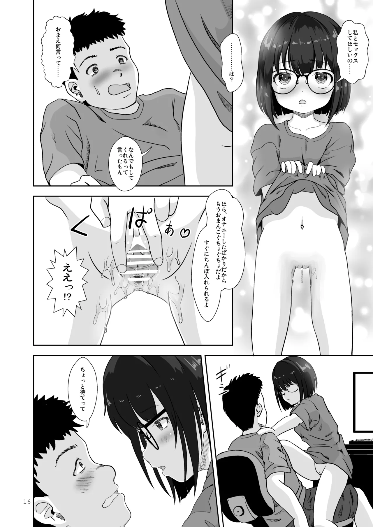 まじめでおとなしくてわるいこ Page.16