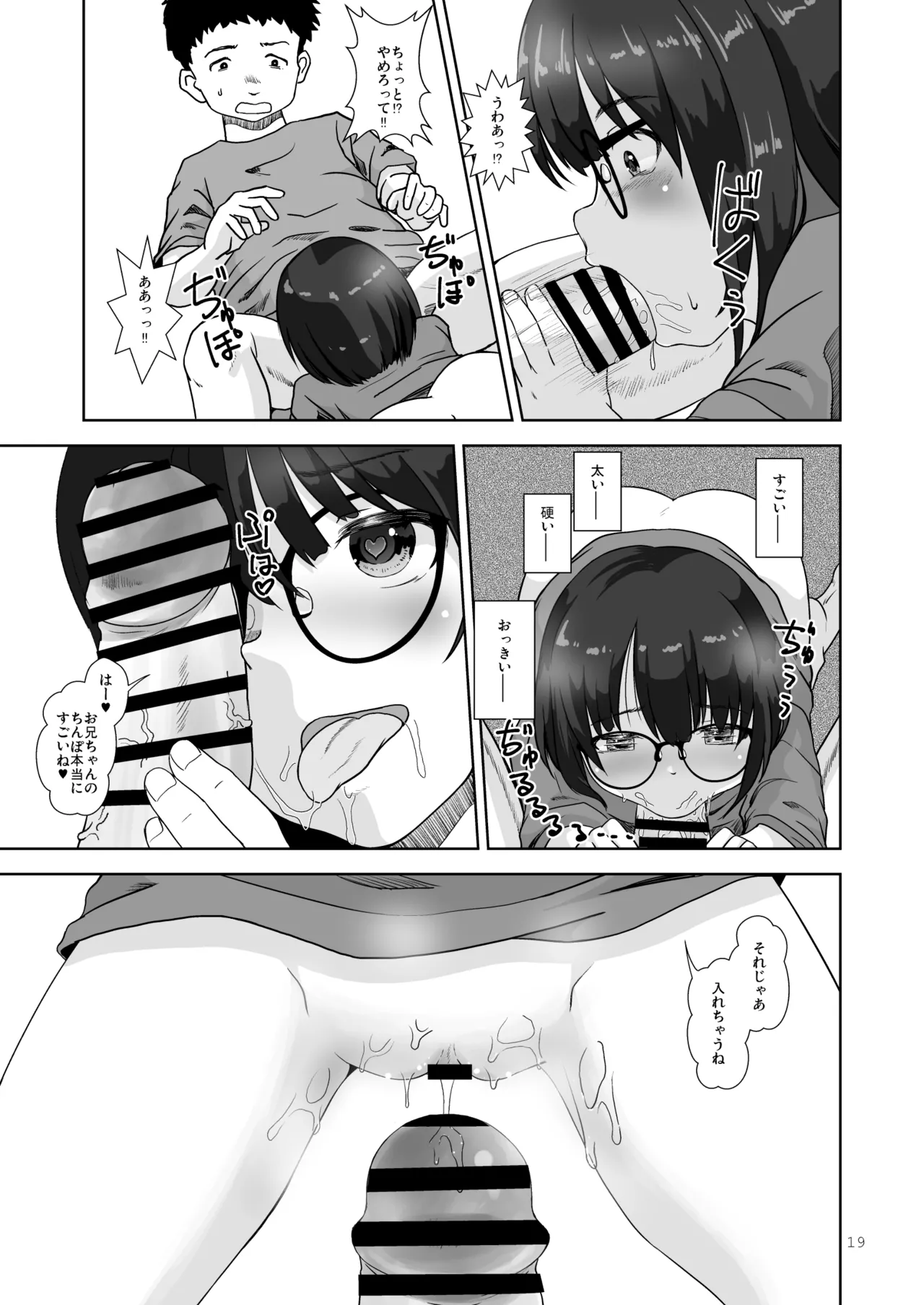 まじめでおとなしくてわるいこ Page.19