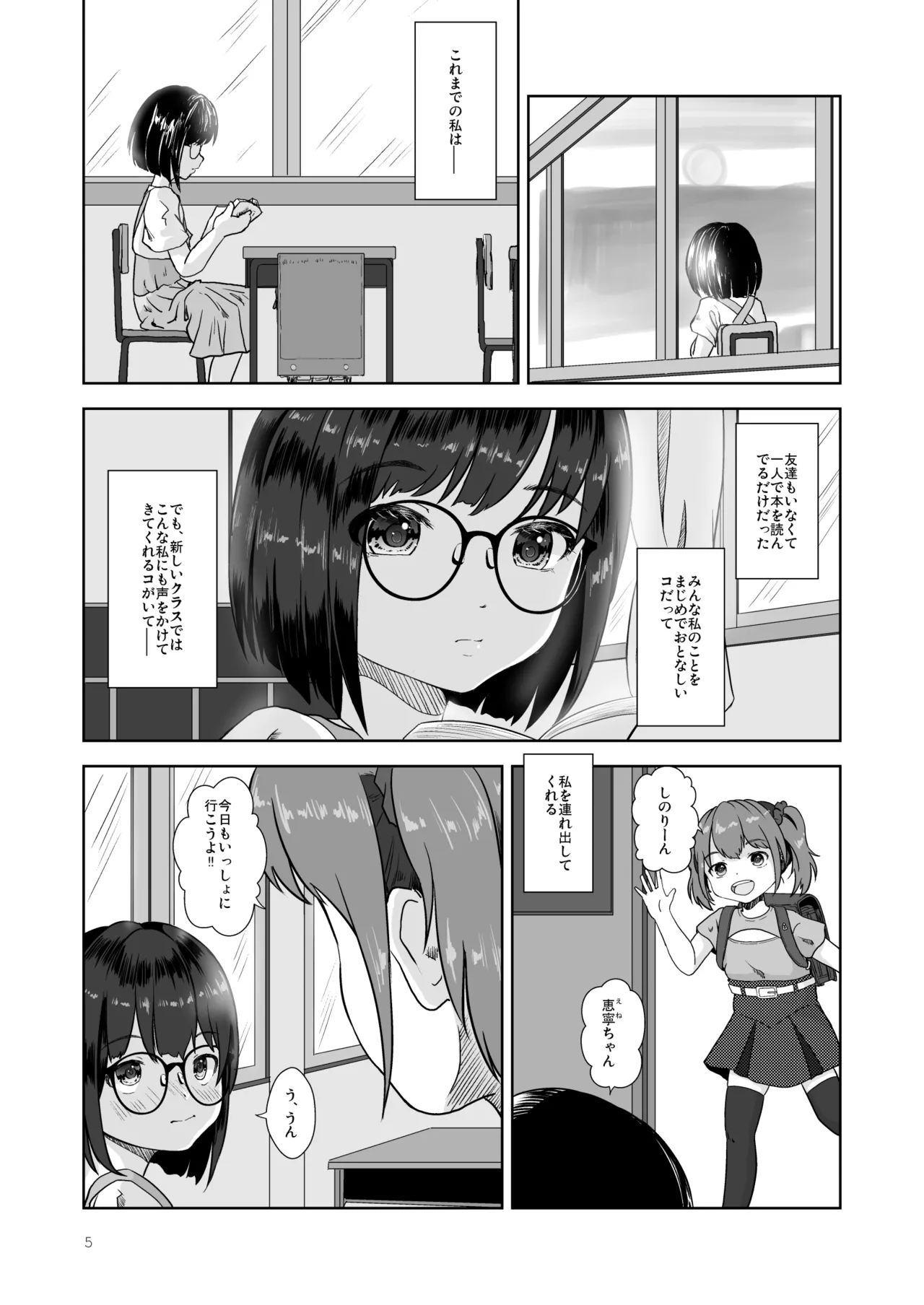 まじめでおとなしくてわるいこ Page.5