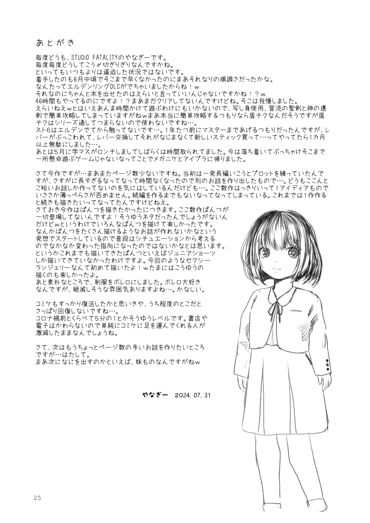 お兄ちゃんのぱんつチェック Page.25