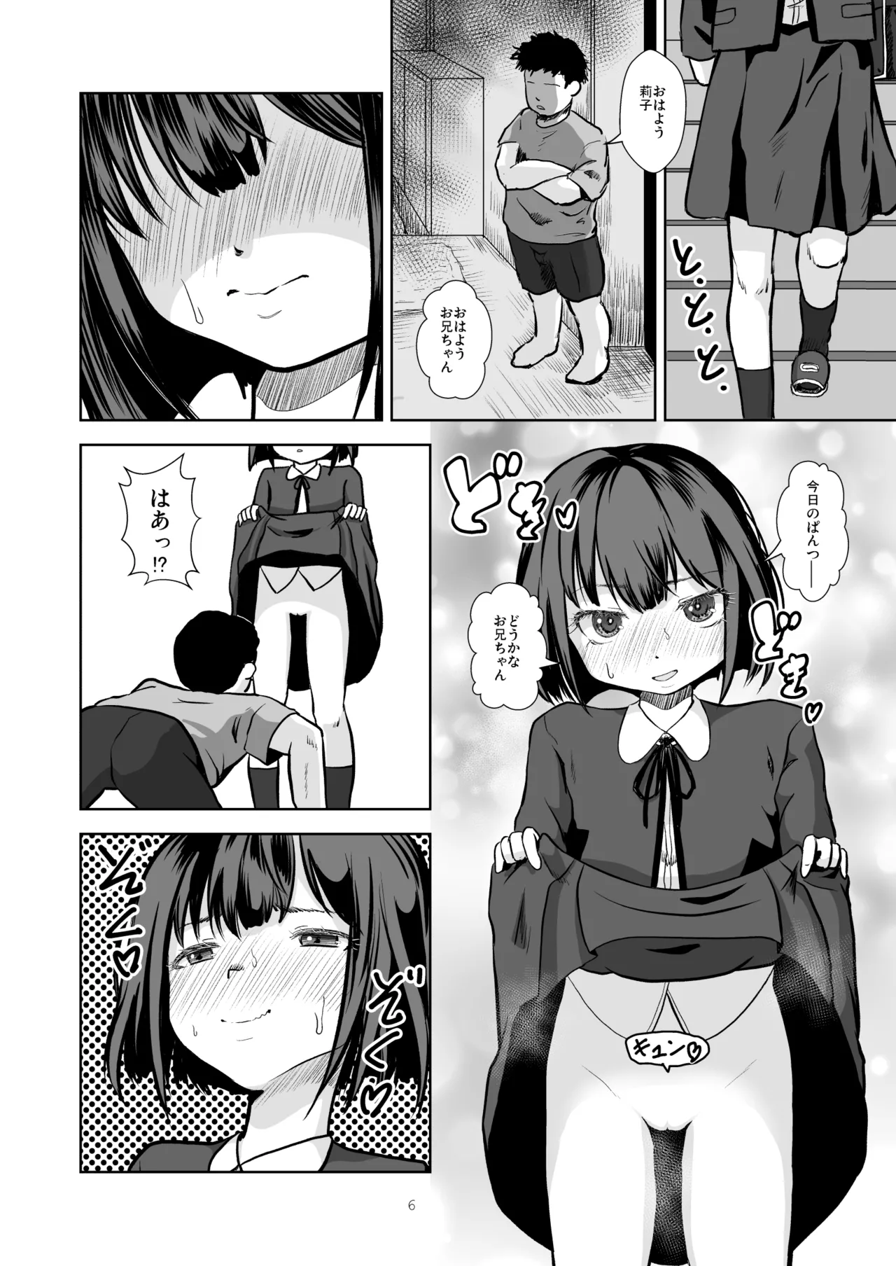 お兄ちゃんのぱんつチェック Page.6