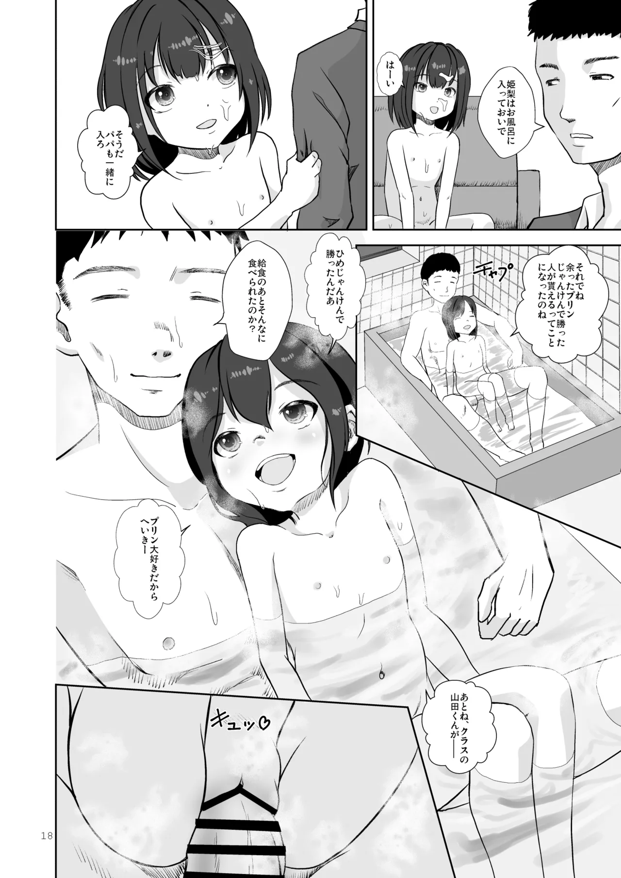 Family Affair Page.18