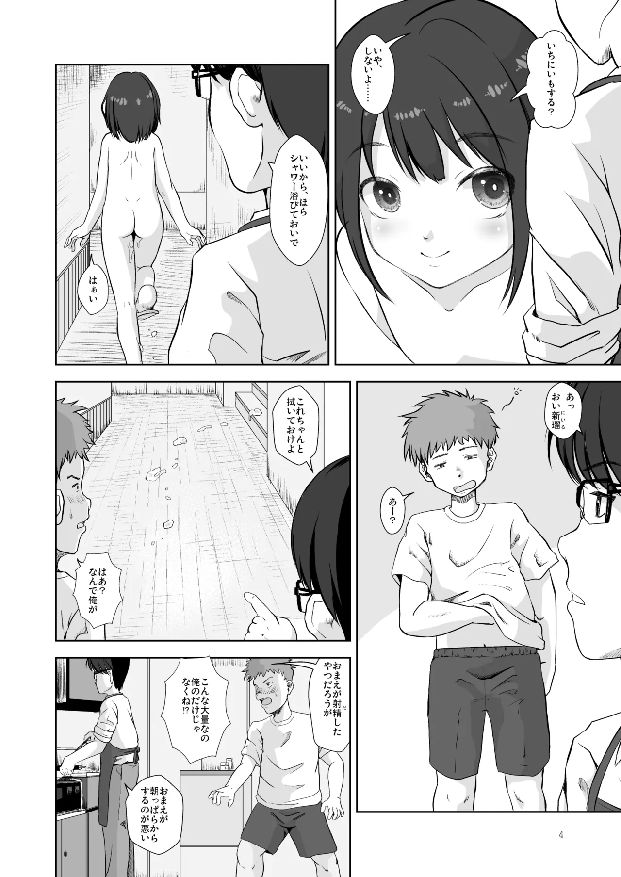 Family Affair Page.4