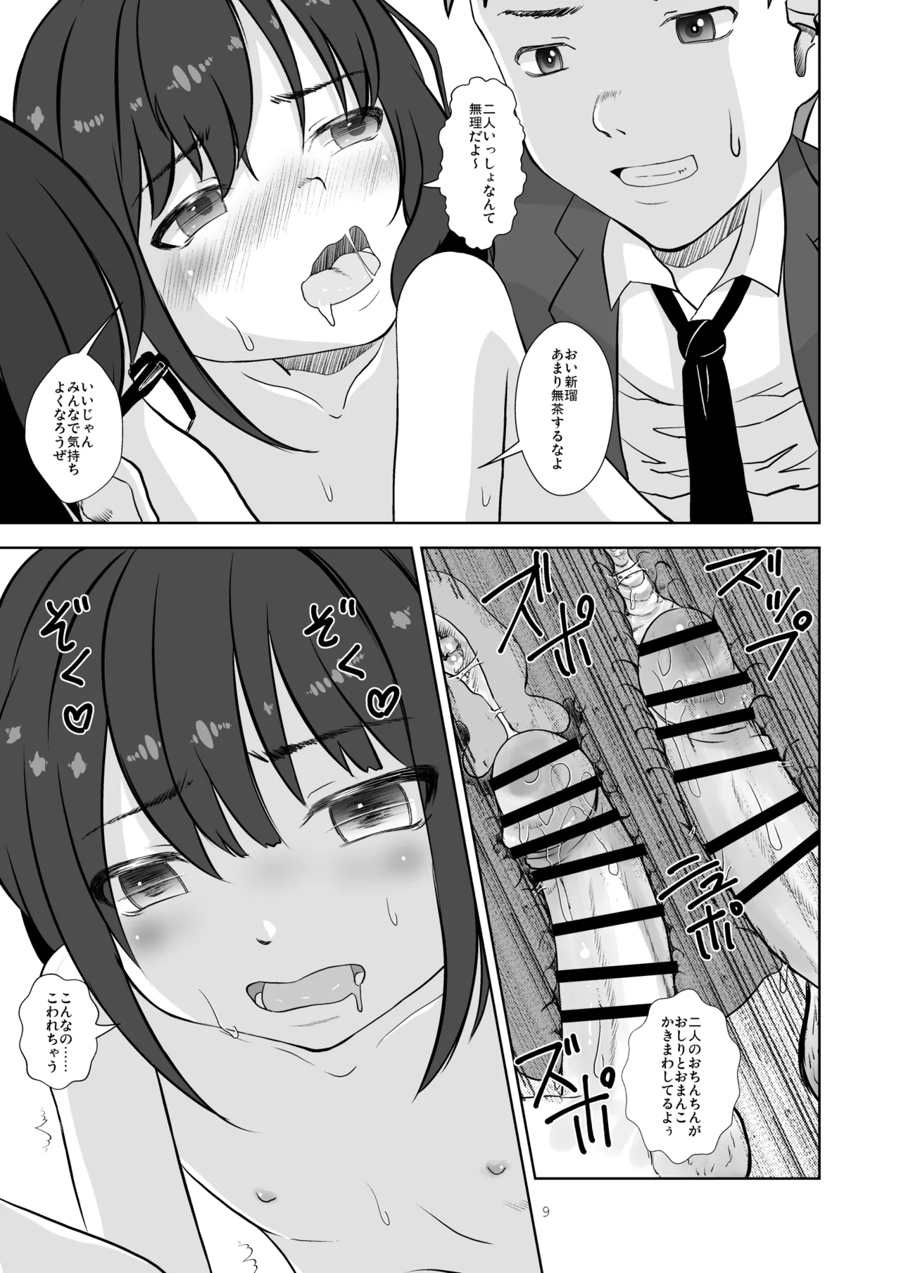 Family Affair Page.9