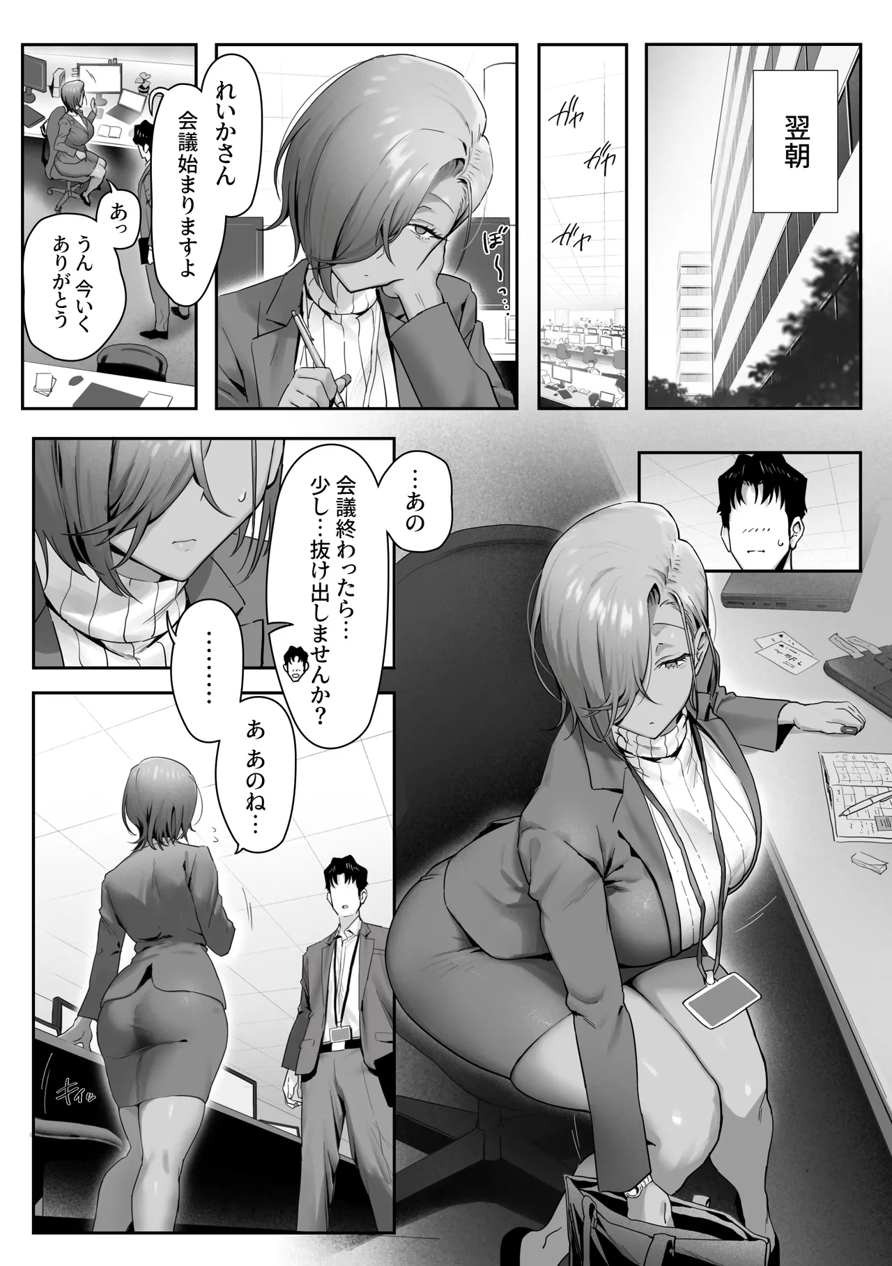 女ギャル上司と不倫する話 4 Page.32