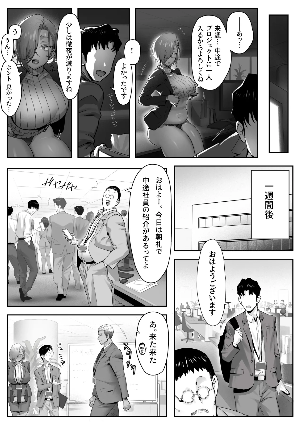 女ギャル上司と不倫する話 4 Page.5