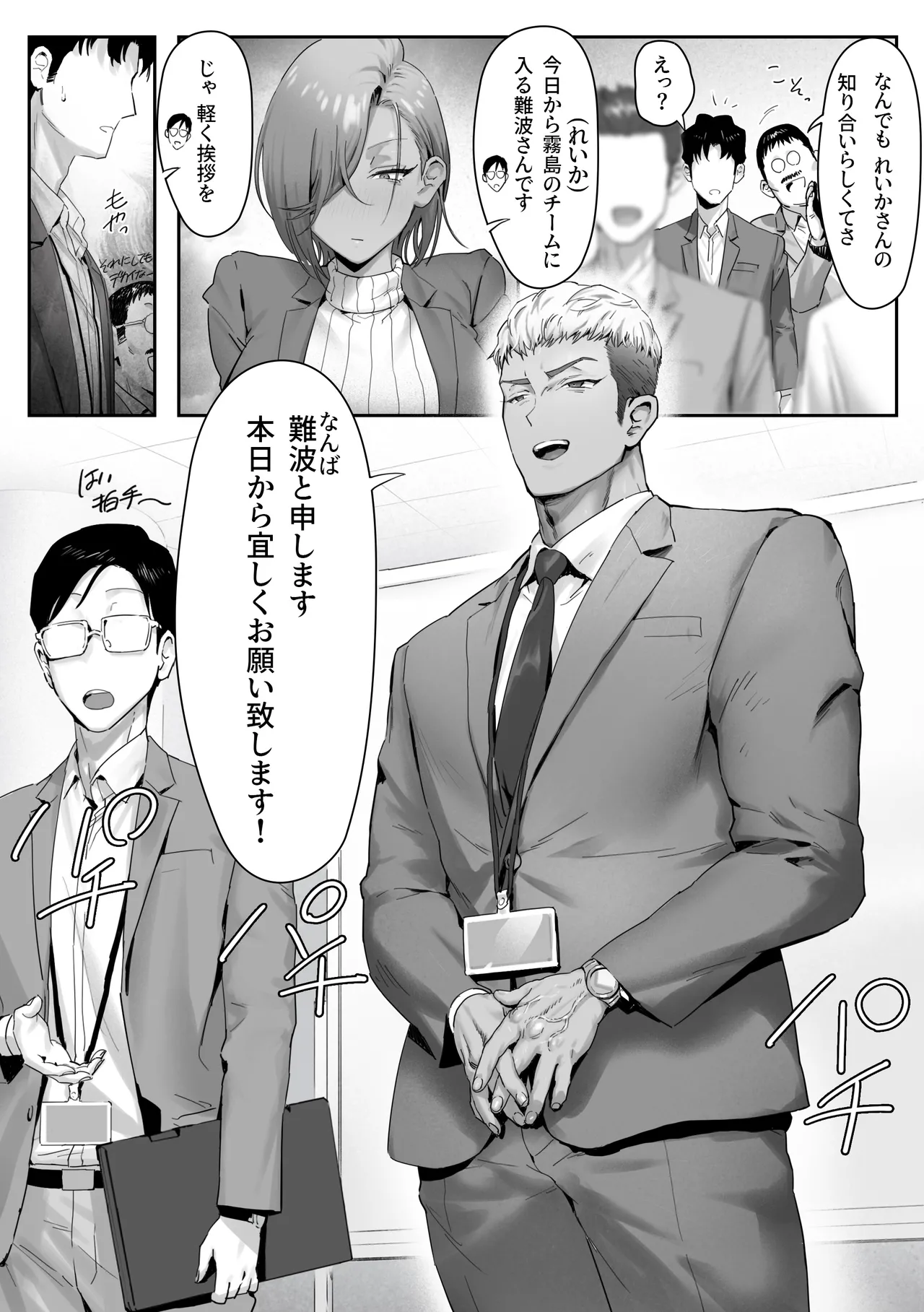 女ギャル上司と不倫する話 4 Page.6
