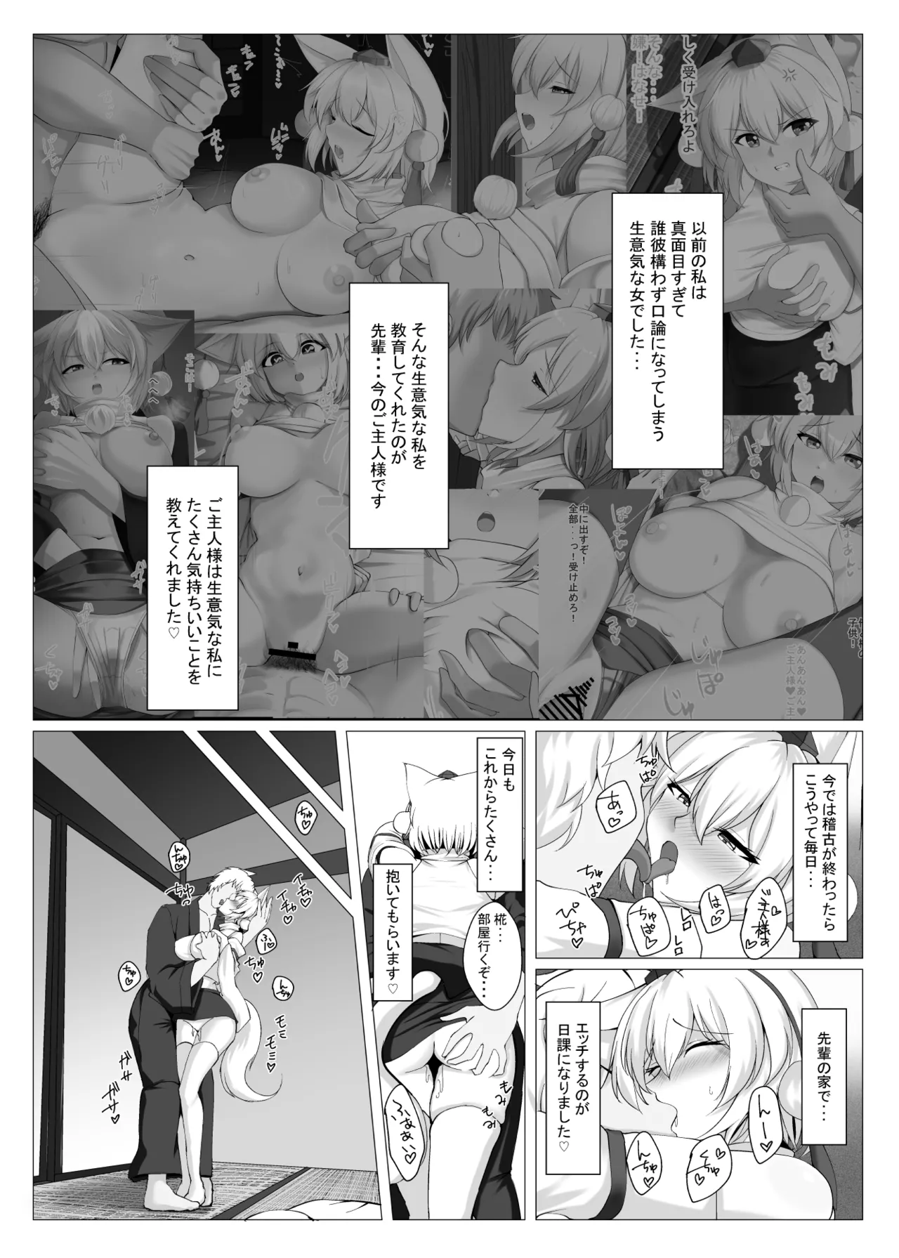 真面目な哨戒天狗はすでに雌にされています Page.10