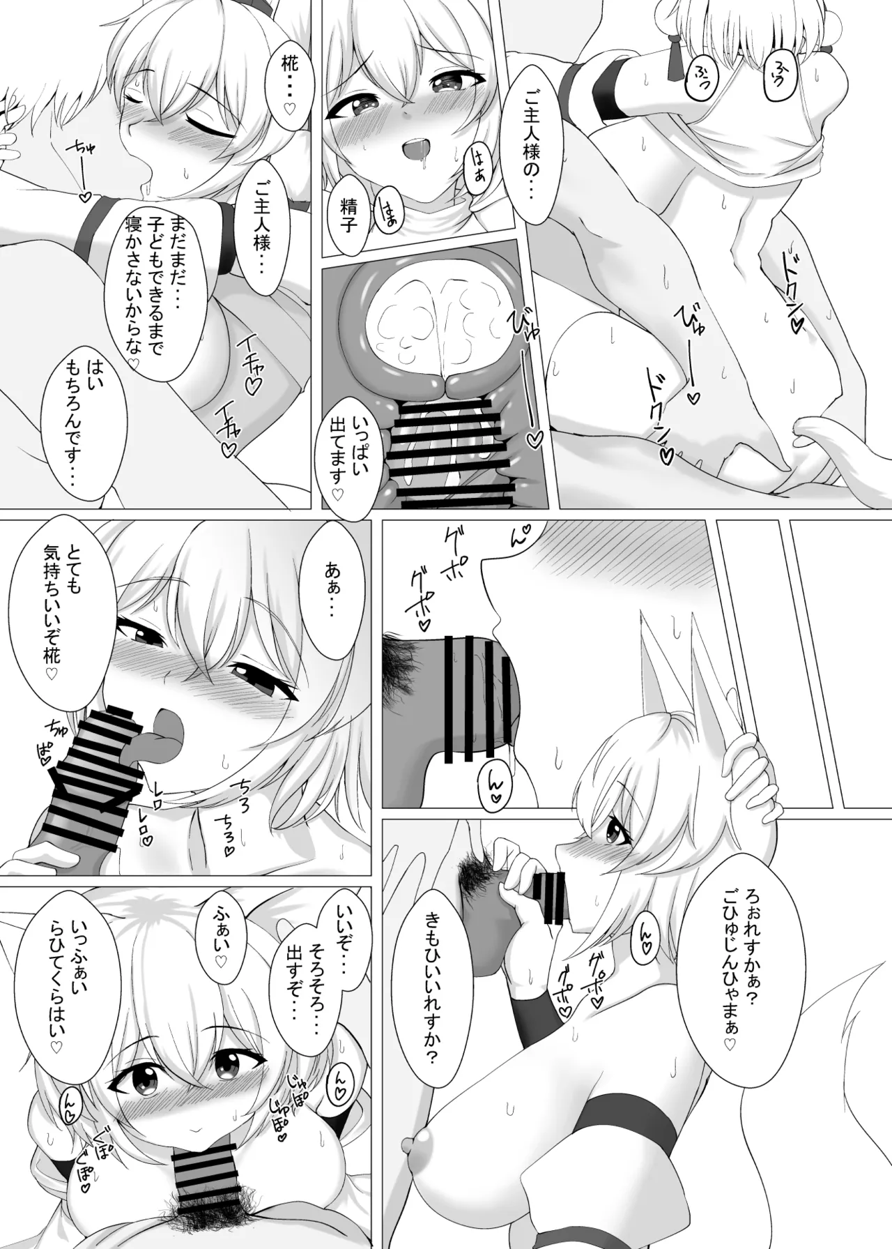 真面目な哨戒天狗はすでに雌にされています Page.25