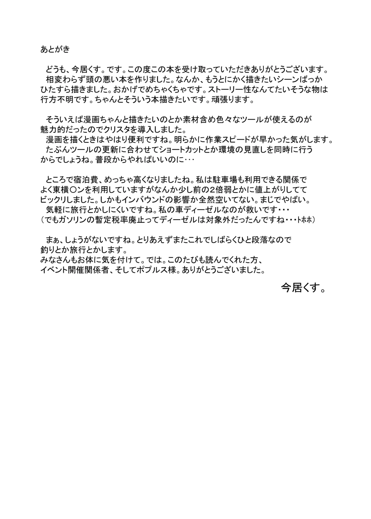 真面目な哨戒天狗はすでに雌にされています Page.27
