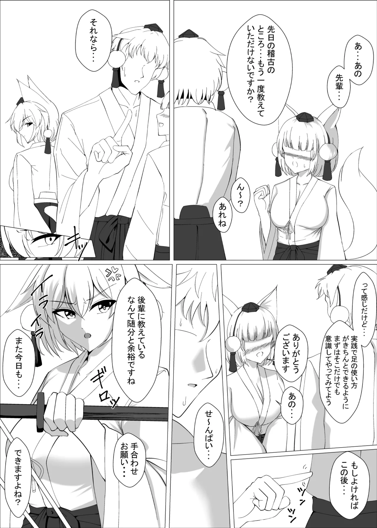 真面目な哨戒天狗はすでに雌にされています Page.3