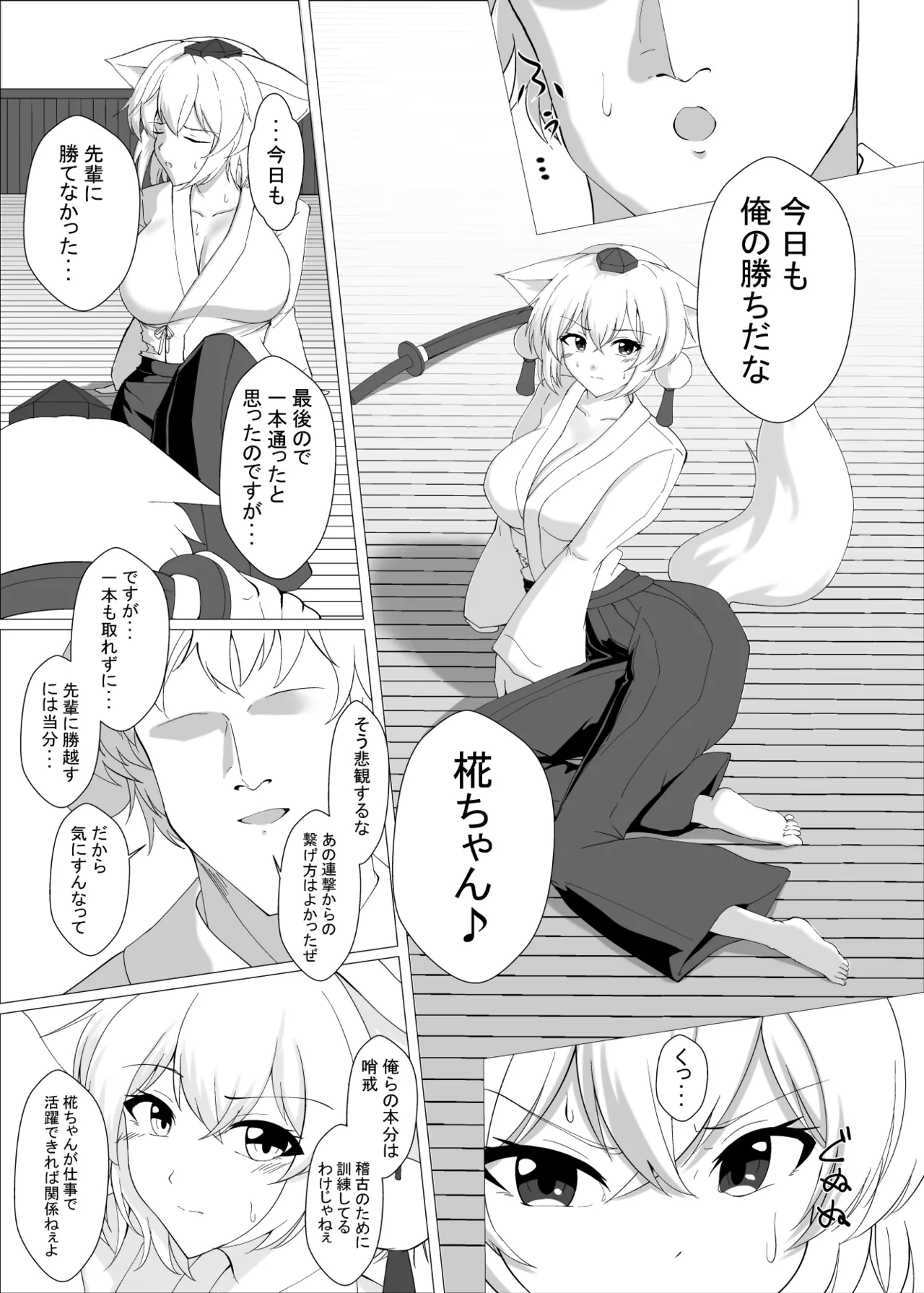 真面目な哨戒天狗はすでに雌にされています Page.6
