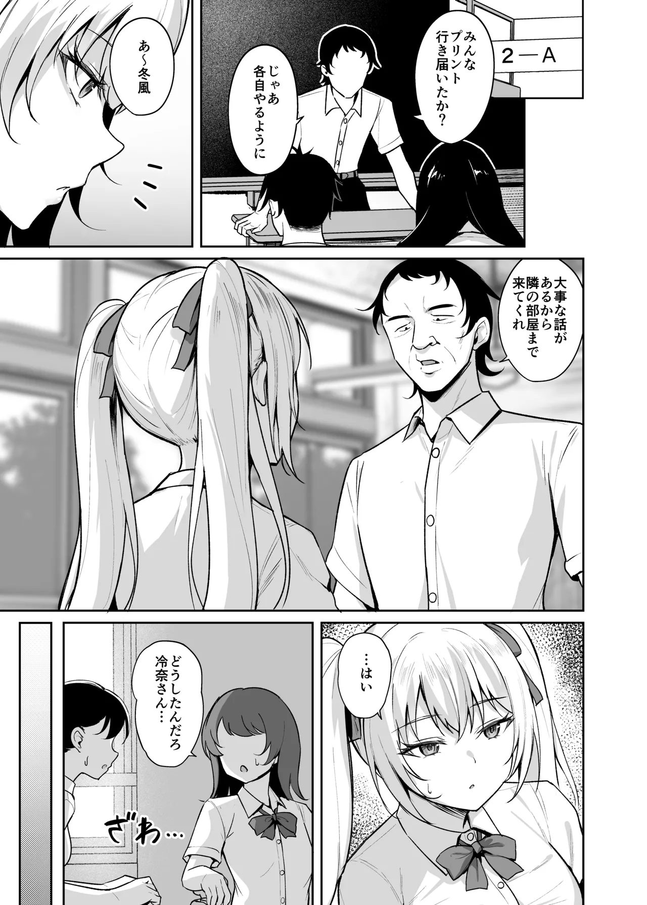 催眠イヤホン -生意気女を常識改変- Page.10