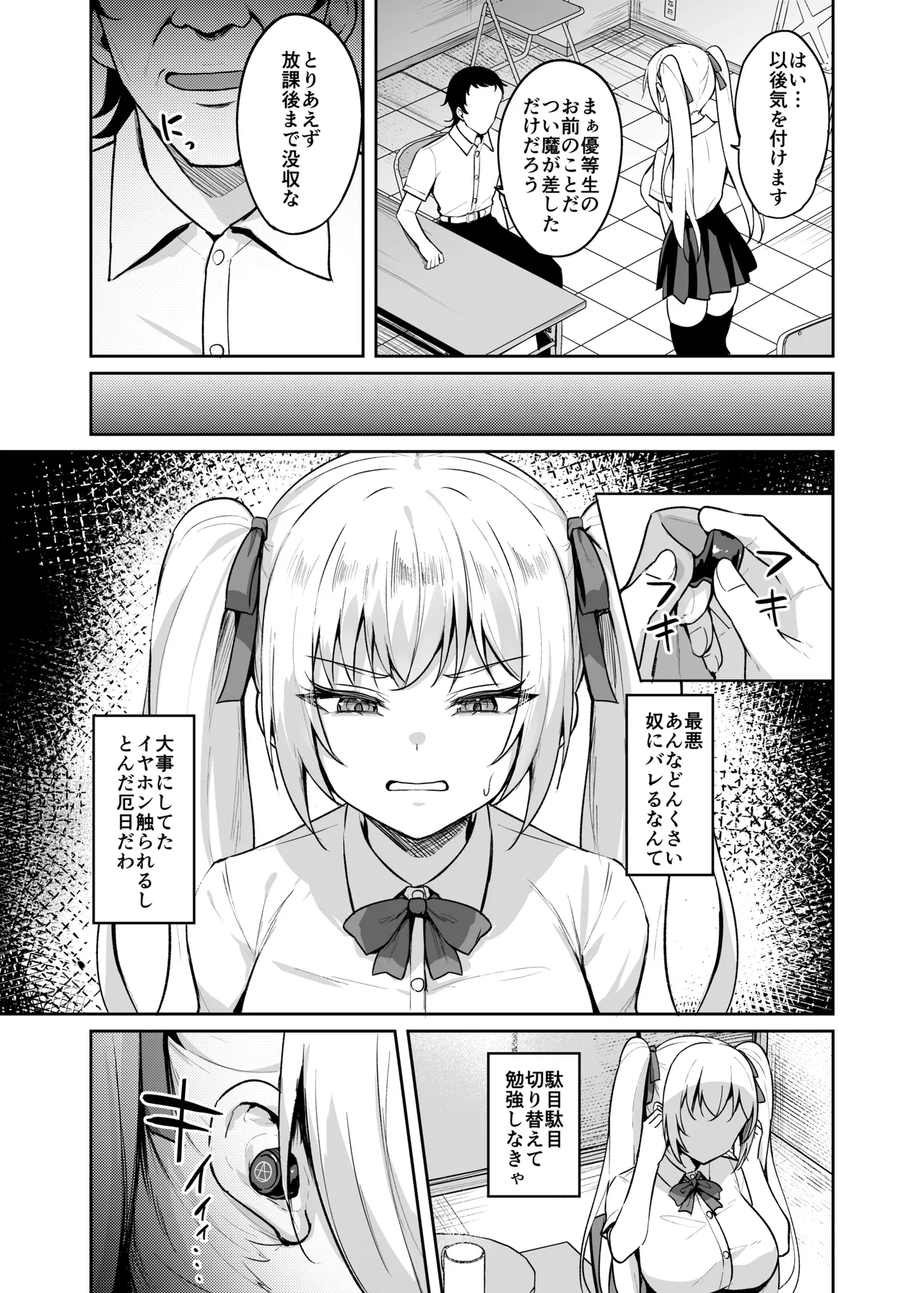 催眠イヤホン -生意気女を常識改変- Page.12