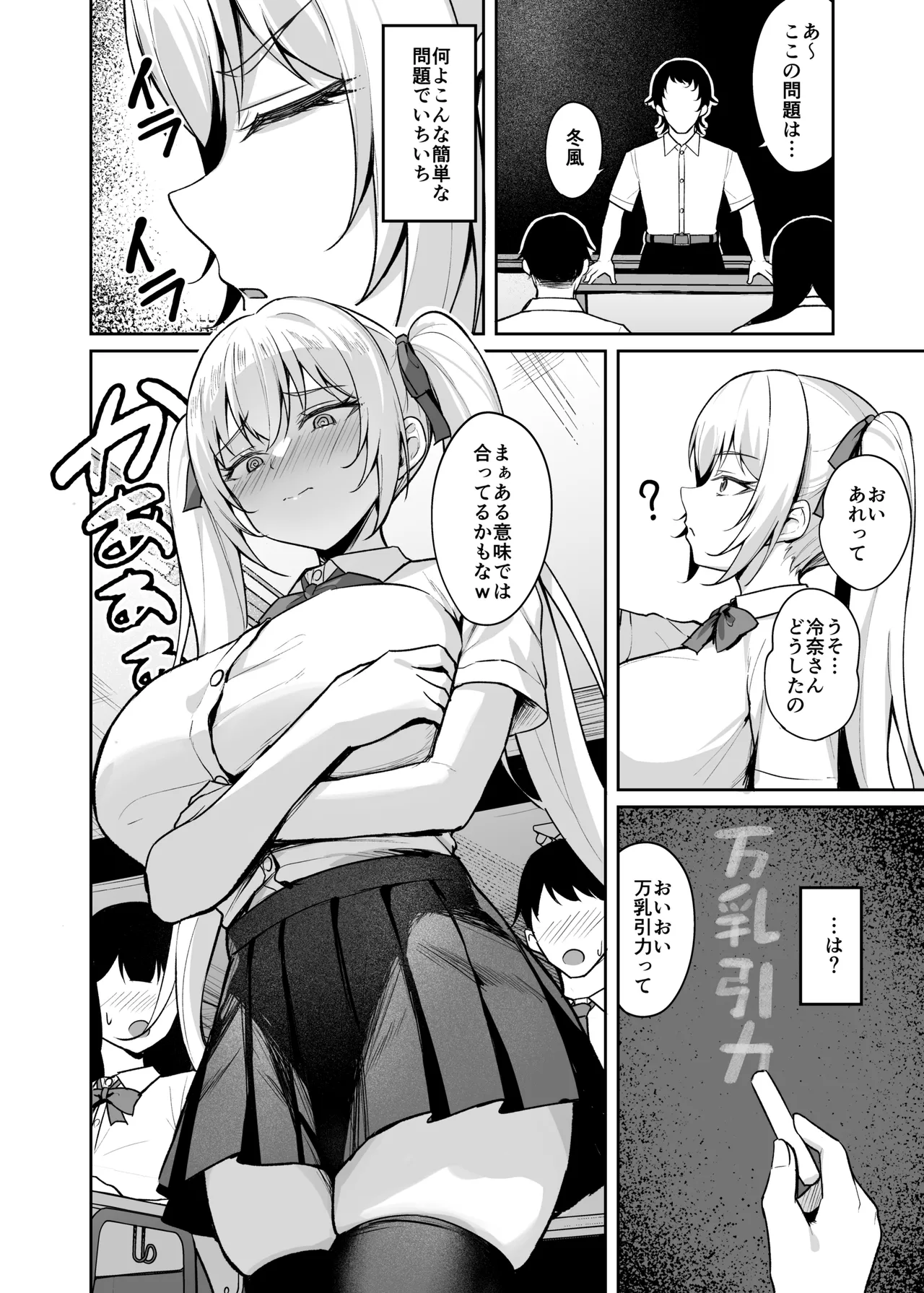 催眠イヤホン -生意気女を常識改変- Page.13