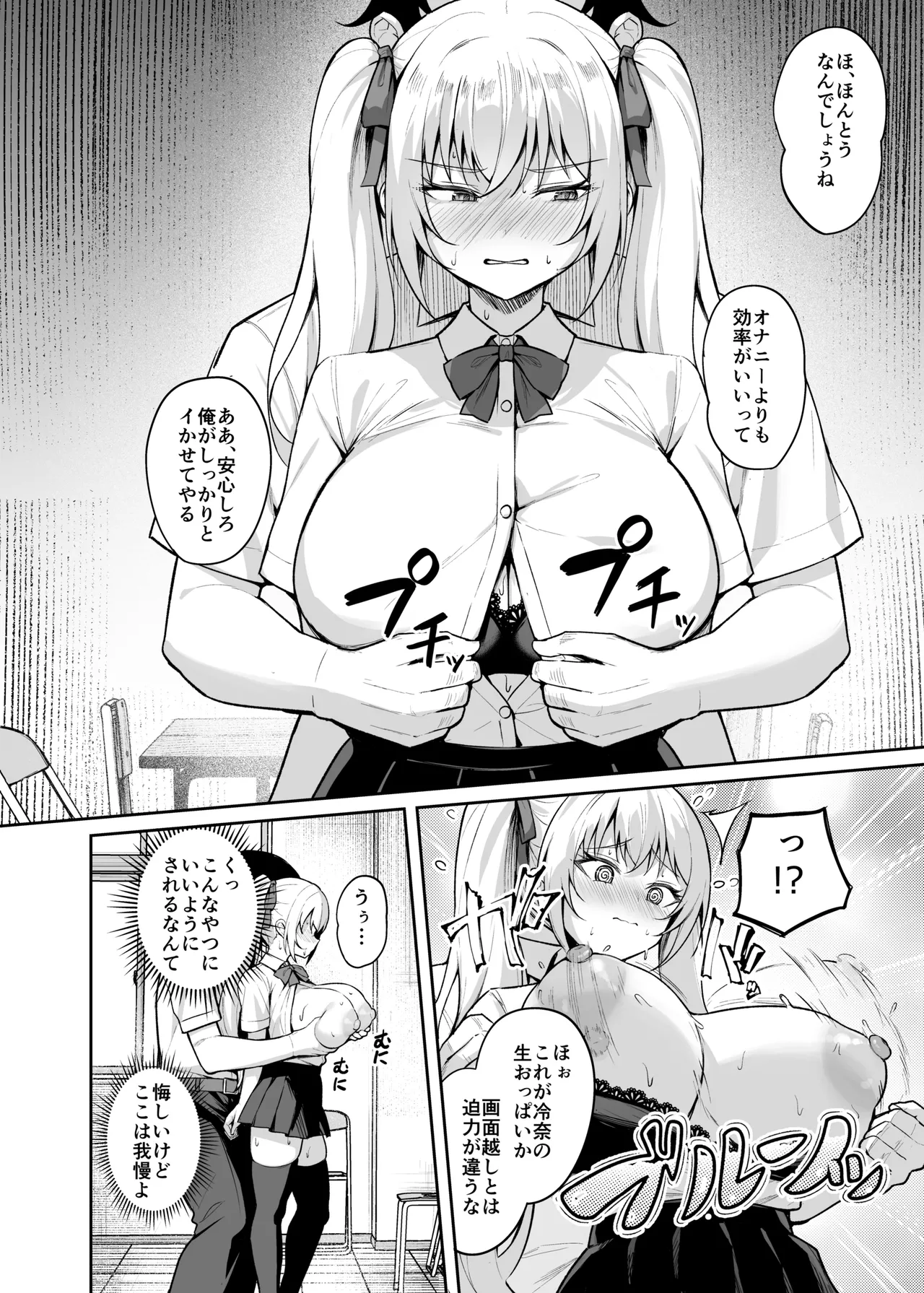 催眠イヤホン -生意気女を常識改変- Page.21