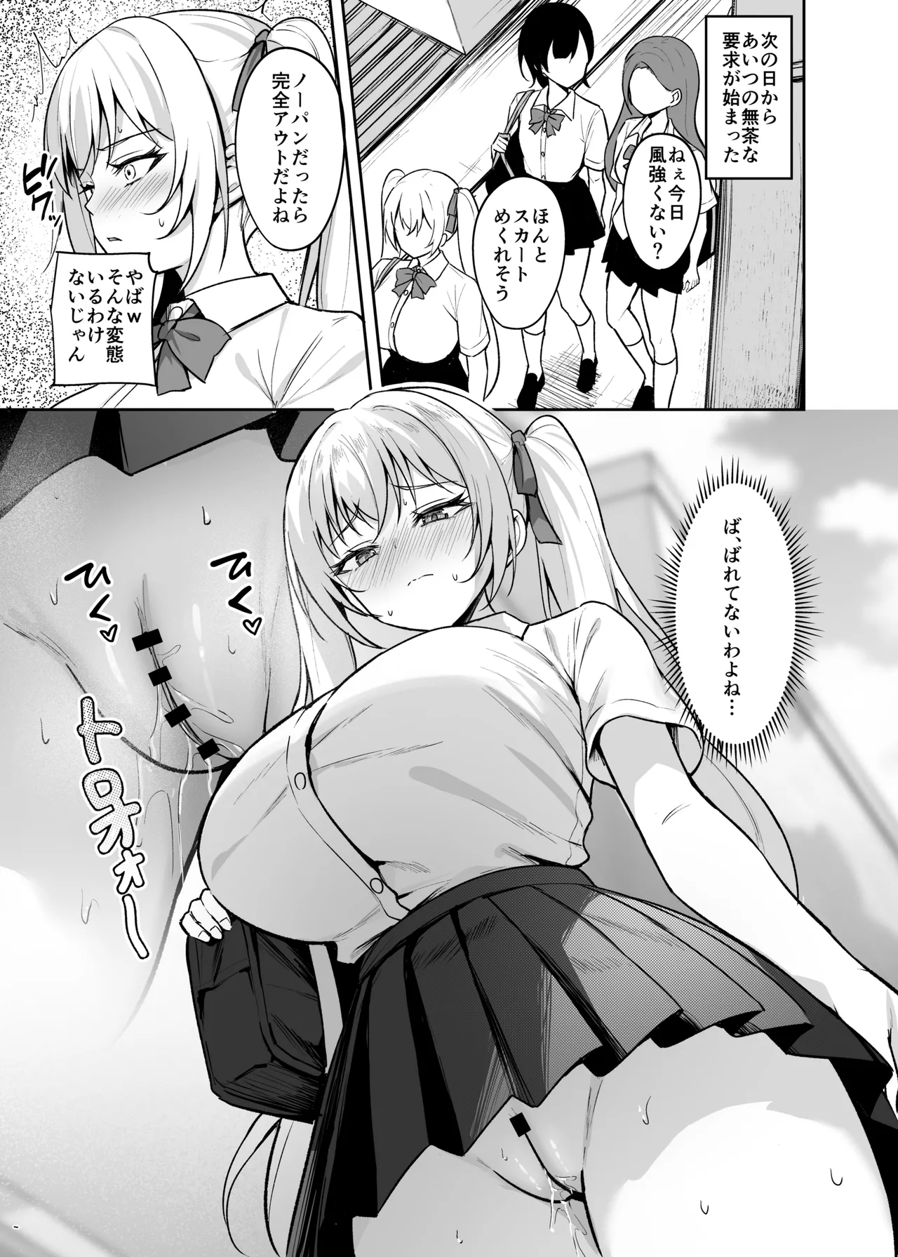 催眠イヤホン -生意気女を常識改変- Page.28
