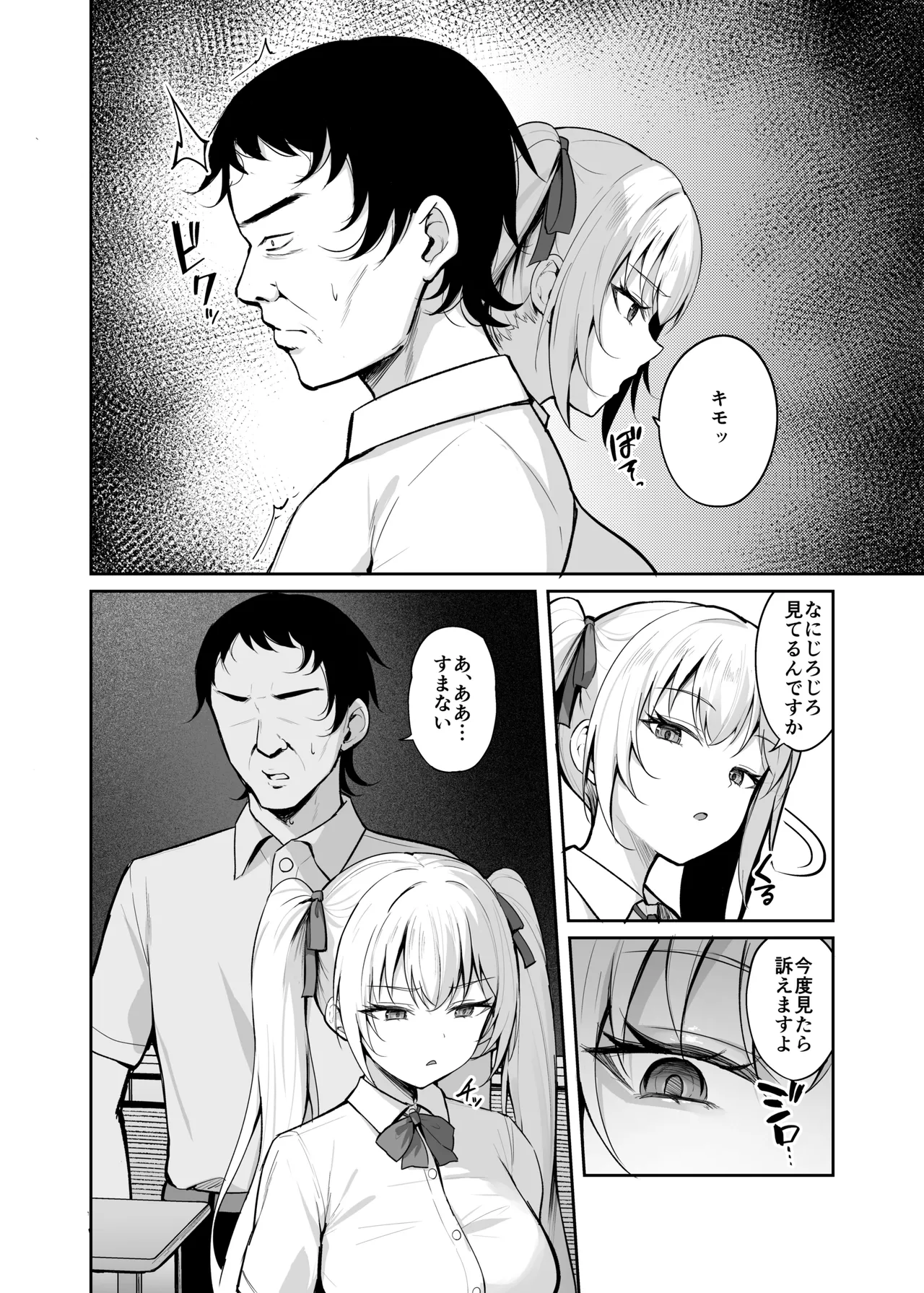 催眠イヤホン -生意気女を常識改変- Page.3