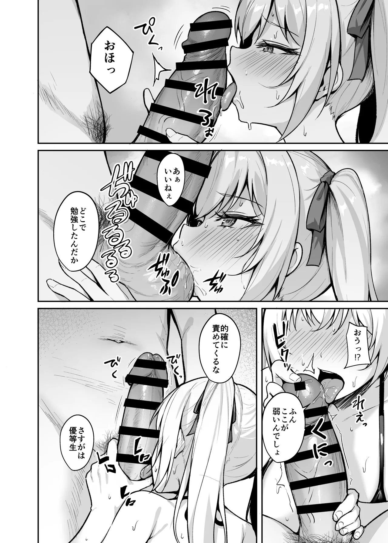 催眠イヤホン -生意気女を常識改変- Page.33