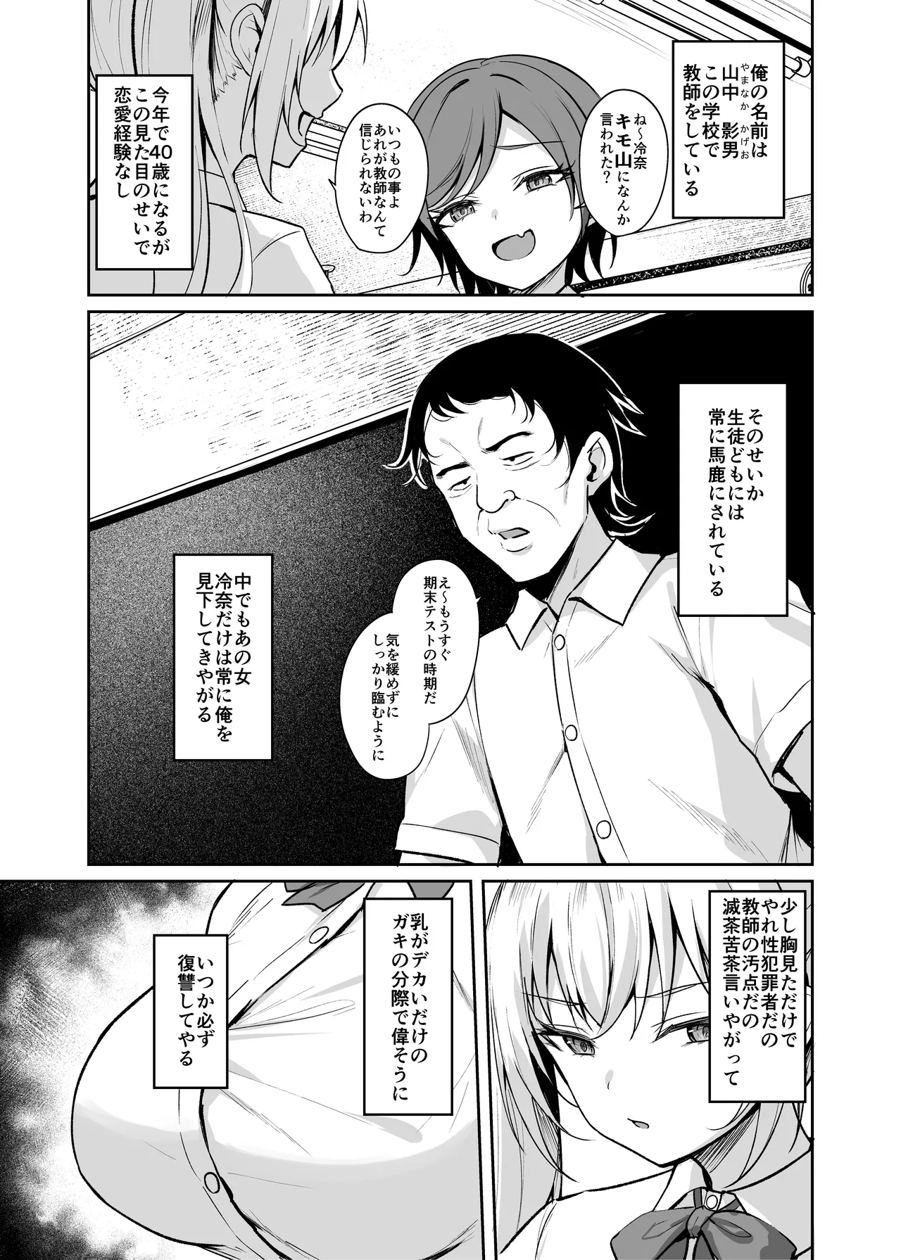 催眠イヤホン -生意気女を常識改変- Page.4