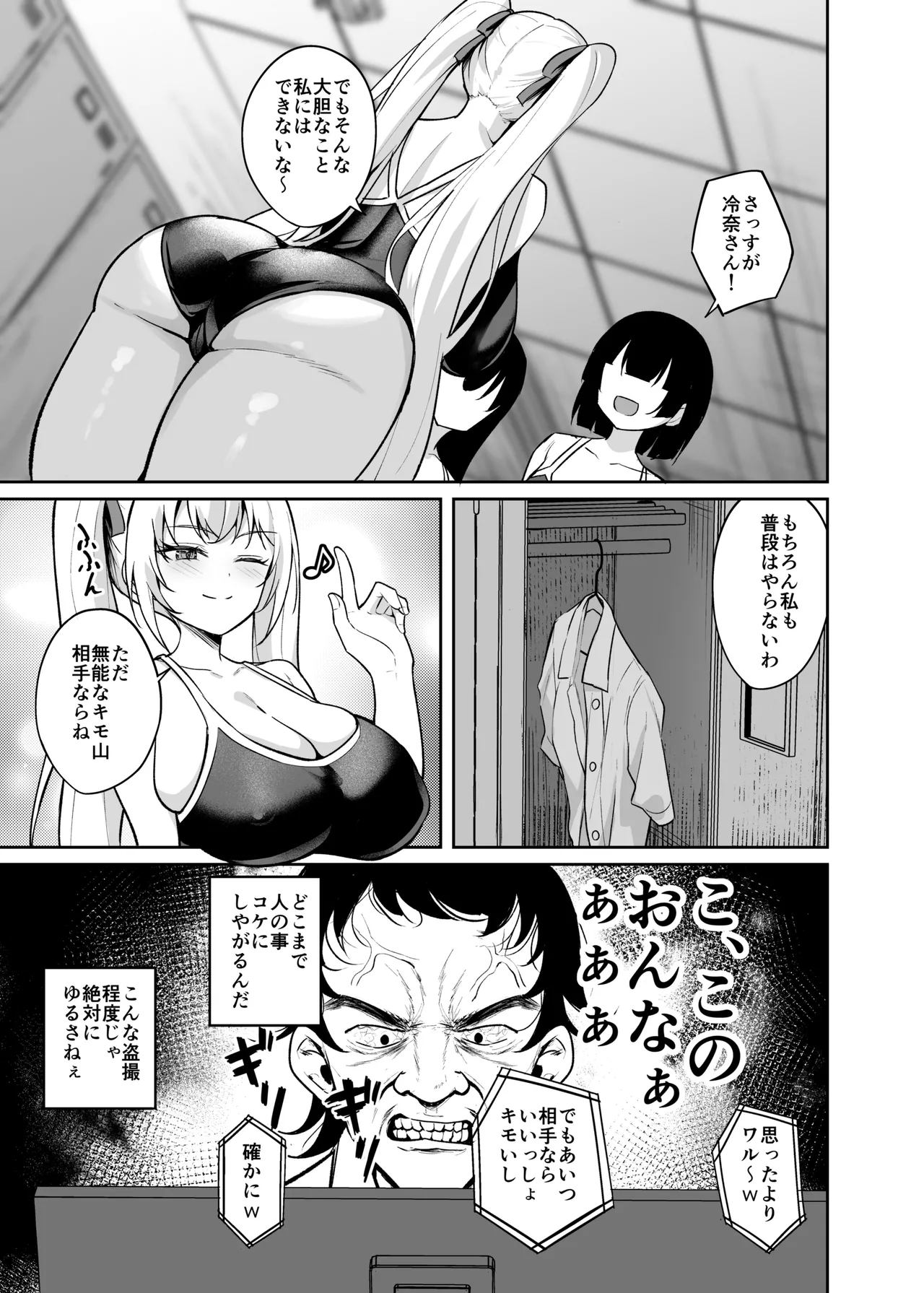 催眠イヤホン -生意気女を常識改変- Page.8