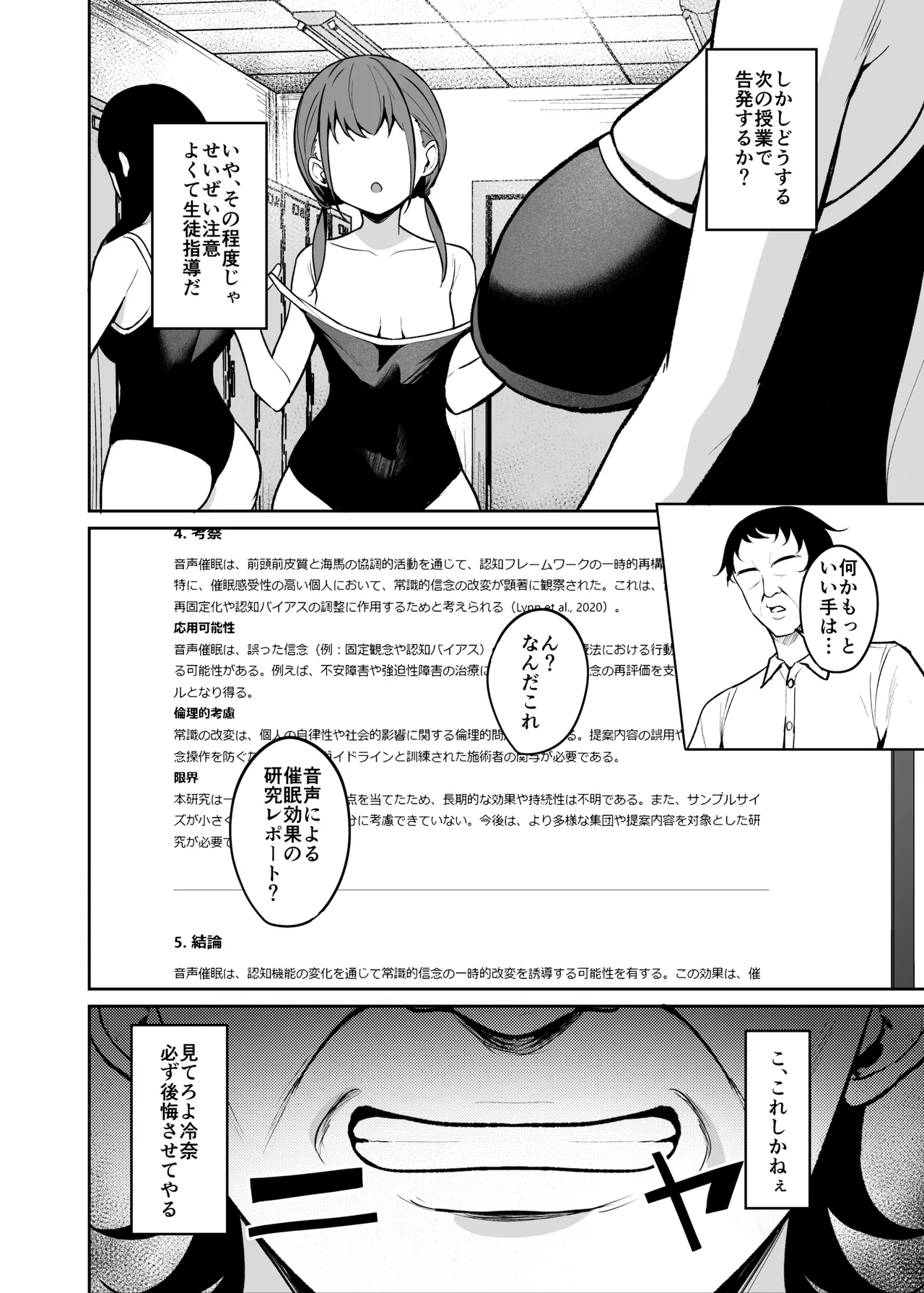 催眠イヤホン -生意気女を常識改変- Page.9