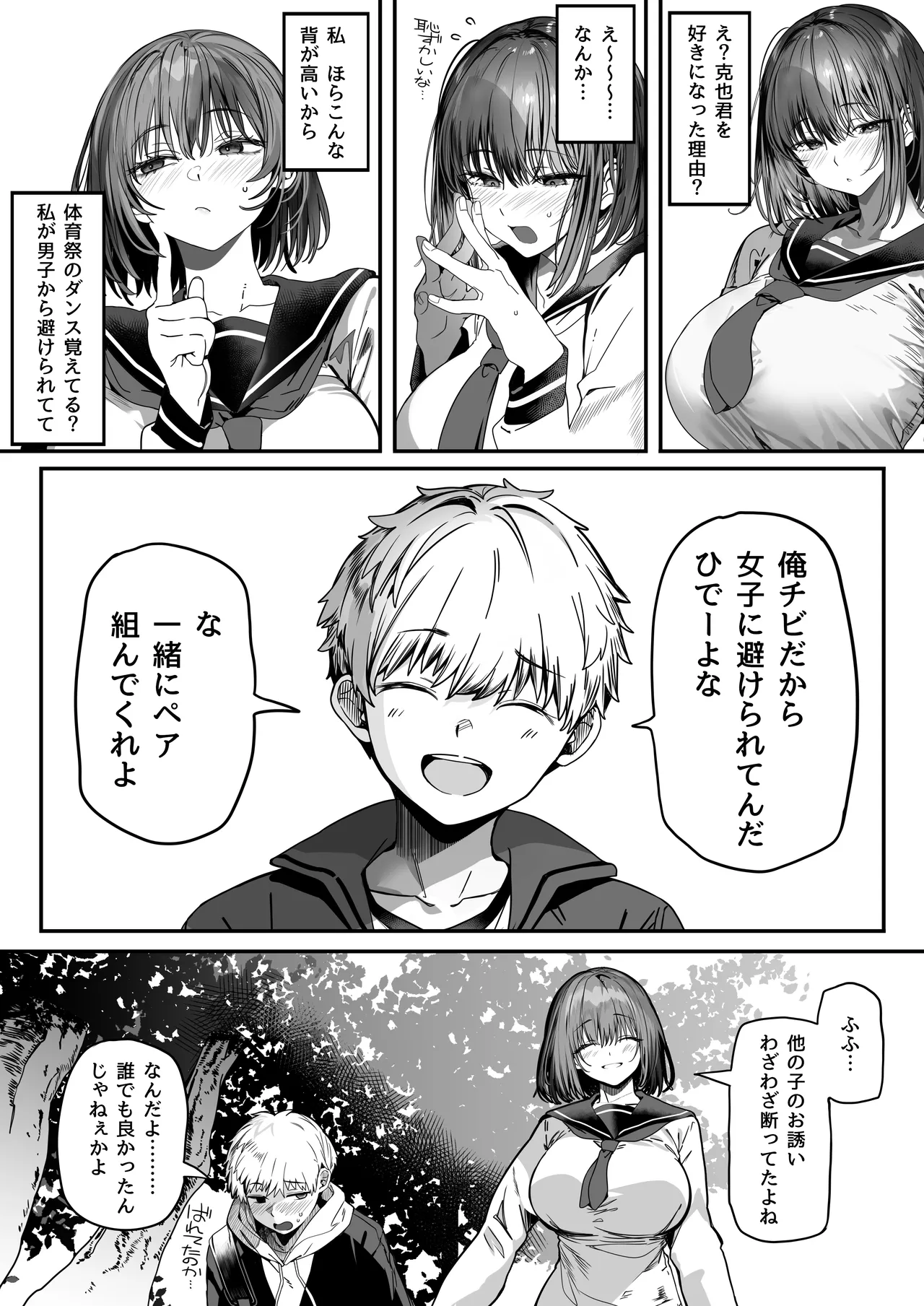 高身長バレー部の清楚系彼女が先輩のモノになってしまう一部始終 2 Page.107