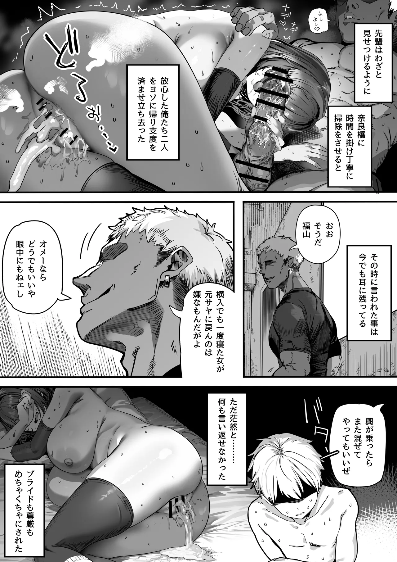 高身長バレー部の清楚系彼女が先輩のモノになってしまう一部始終 2 Page.114