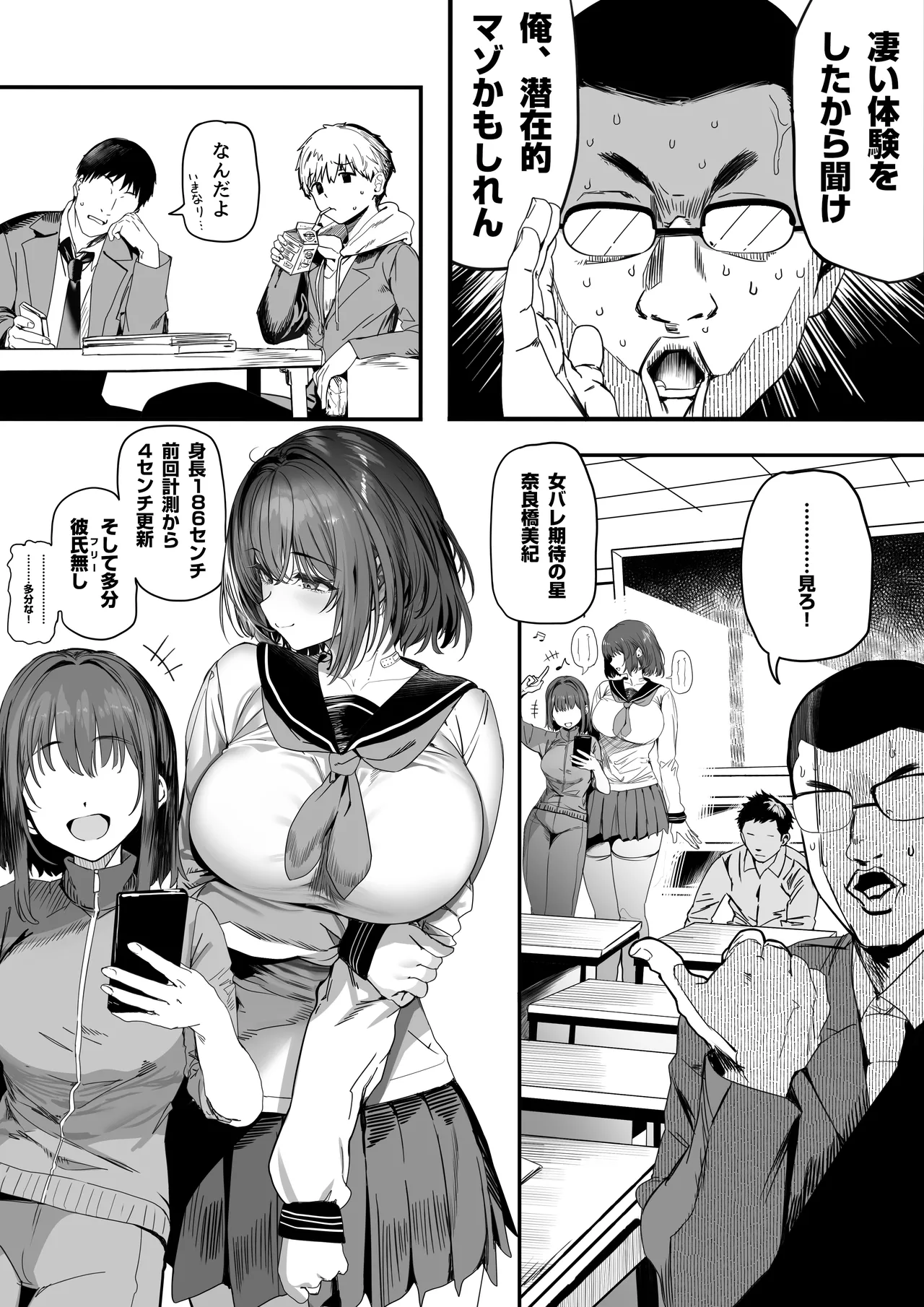 高身長バレー部の清楚系彼女が先輩のモノになってしまう一部始終 2 Page.3