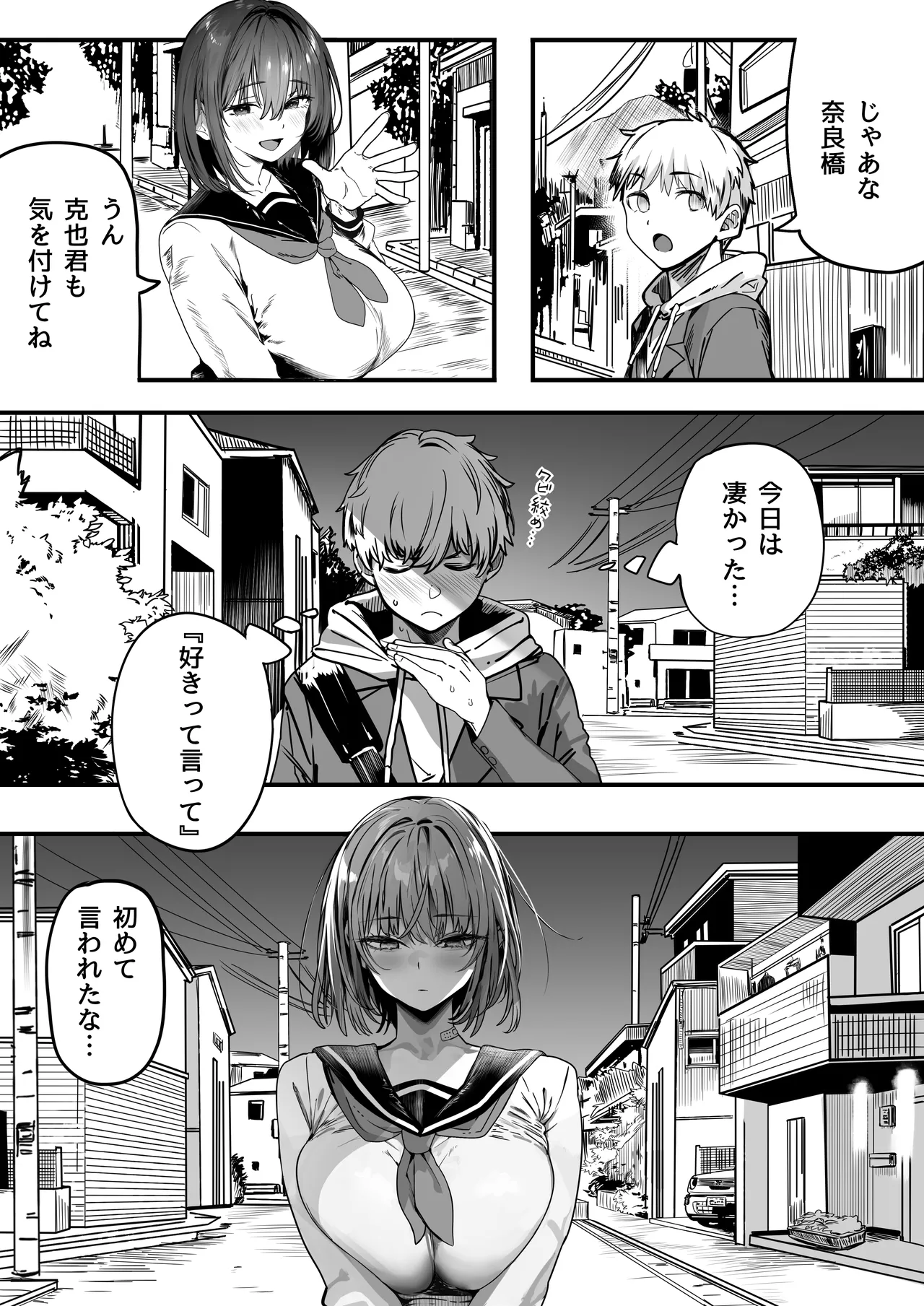 高身長バレー部の清楚系彼女が先輩のモノになってしまう一部始終 2 Page.40