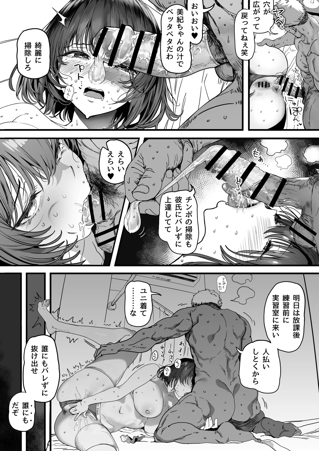 高身長バレー部の清楚系彼女が先輩のモノになってしまう一部始終 2 Page.68