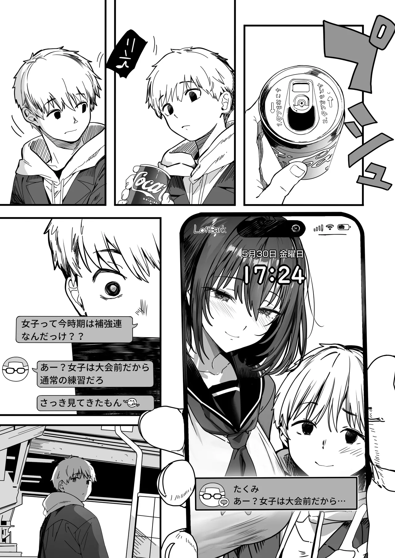 高身長バレー部の清楚系彼女が先輩のモノになってしまう一部始終 2 Page.75