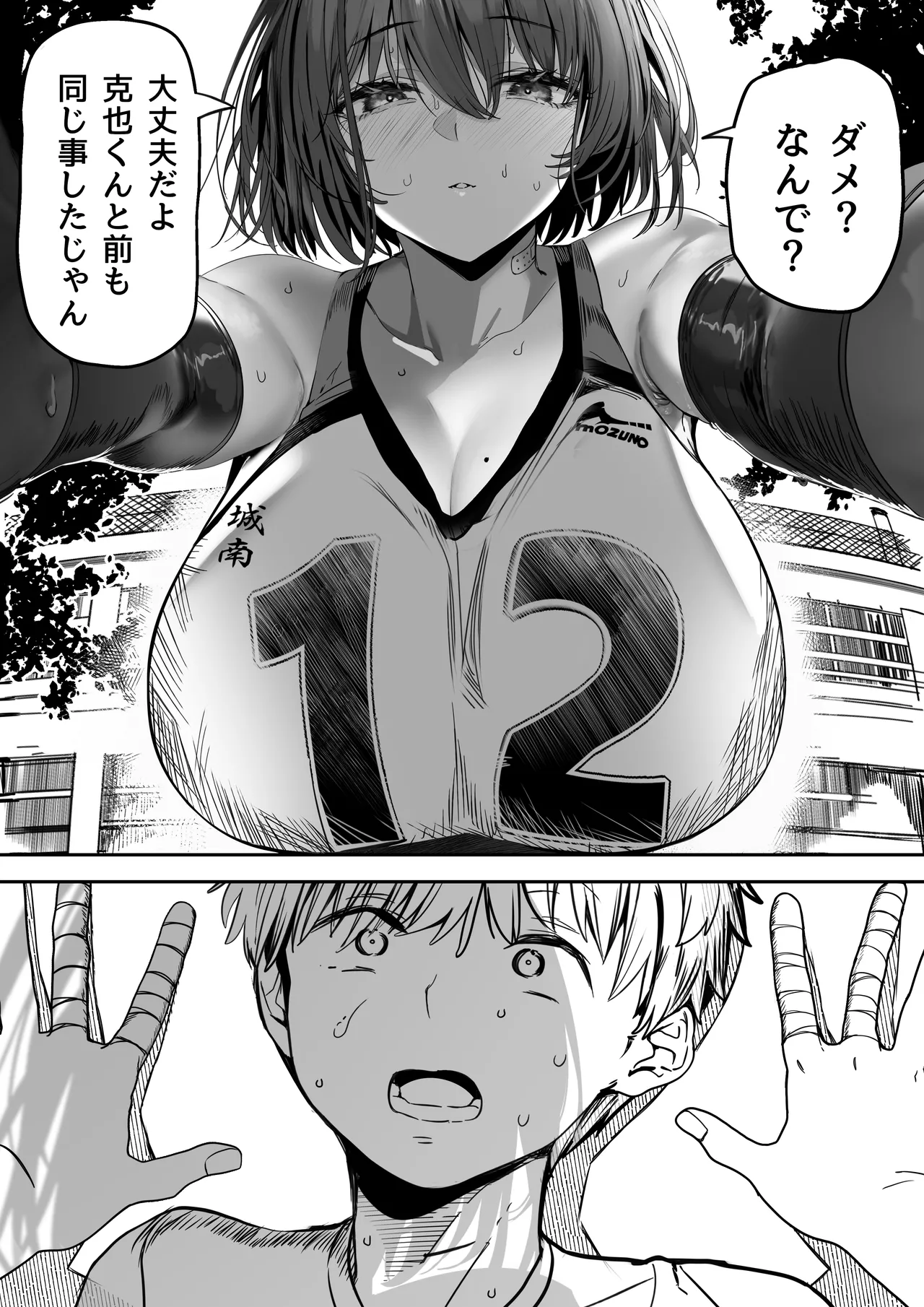 高身長バレー部の清楚系彼女が先輩のモノになってしまう一部始終 2 Page.8