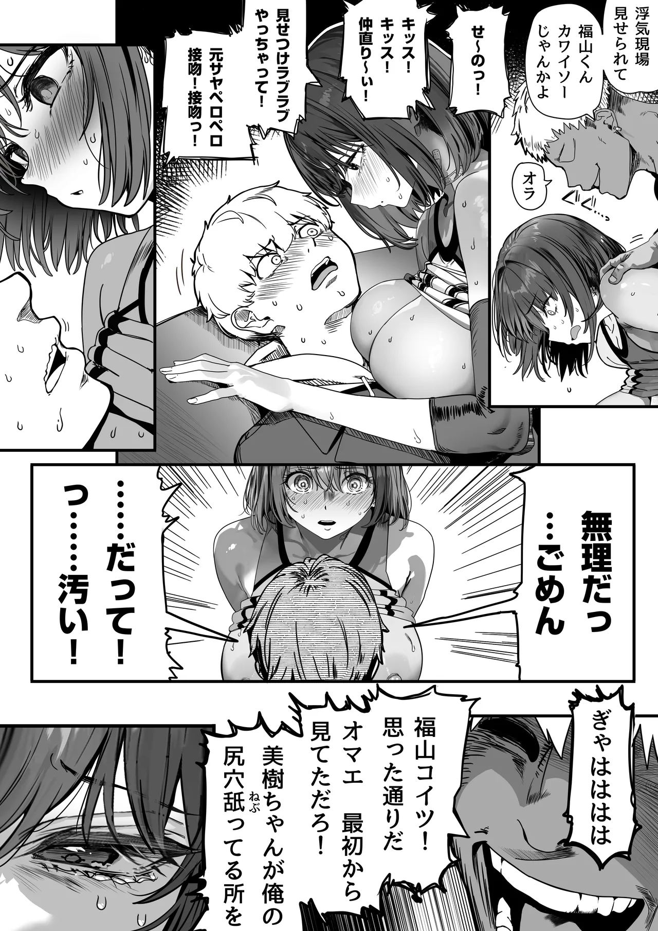 高身長バレー部の清楚系彼女が先輩のモノになってしまう一部始終 2 Page.90