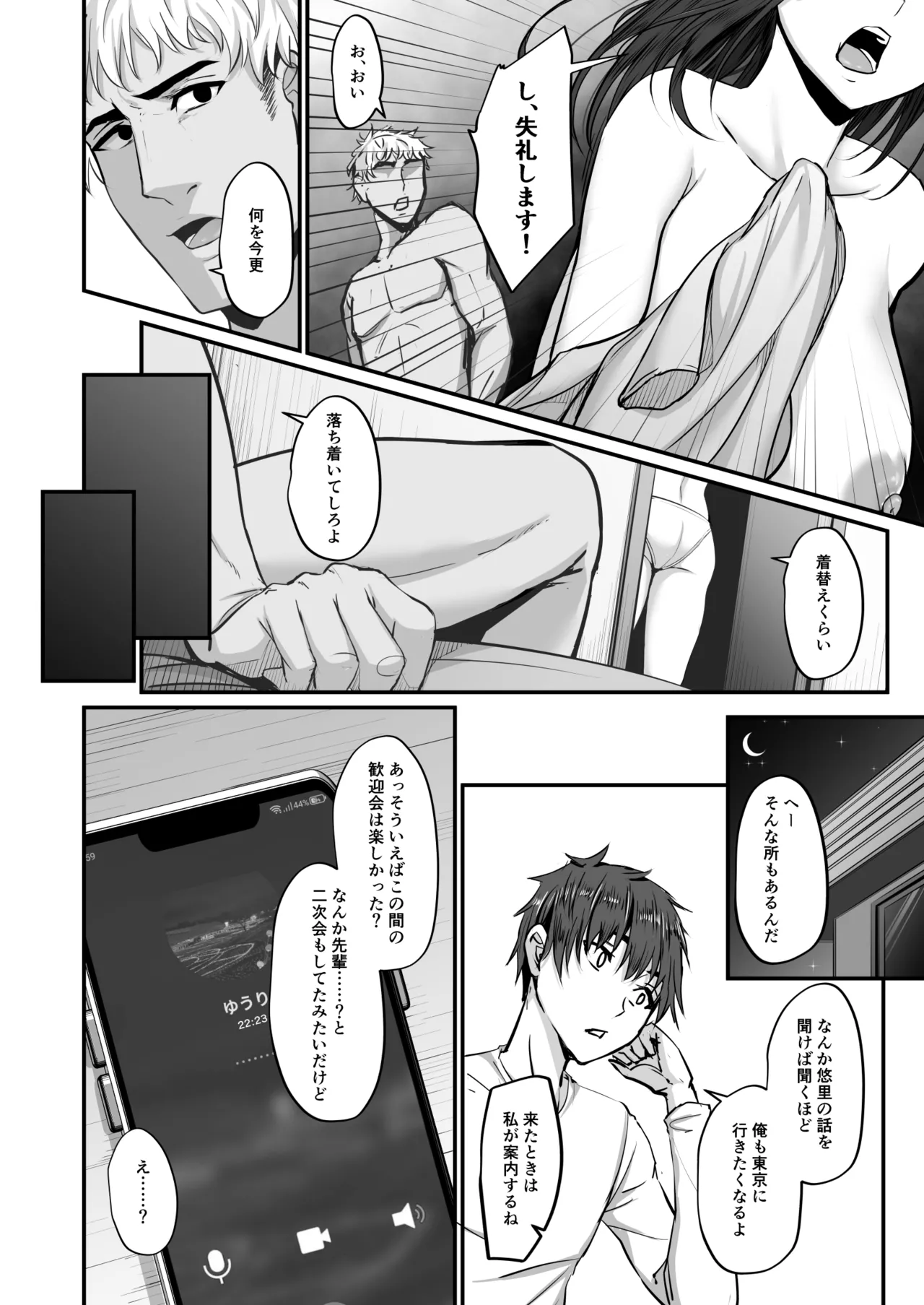 上京した彼女、都会の男のセフレに堕ちる── Page.15