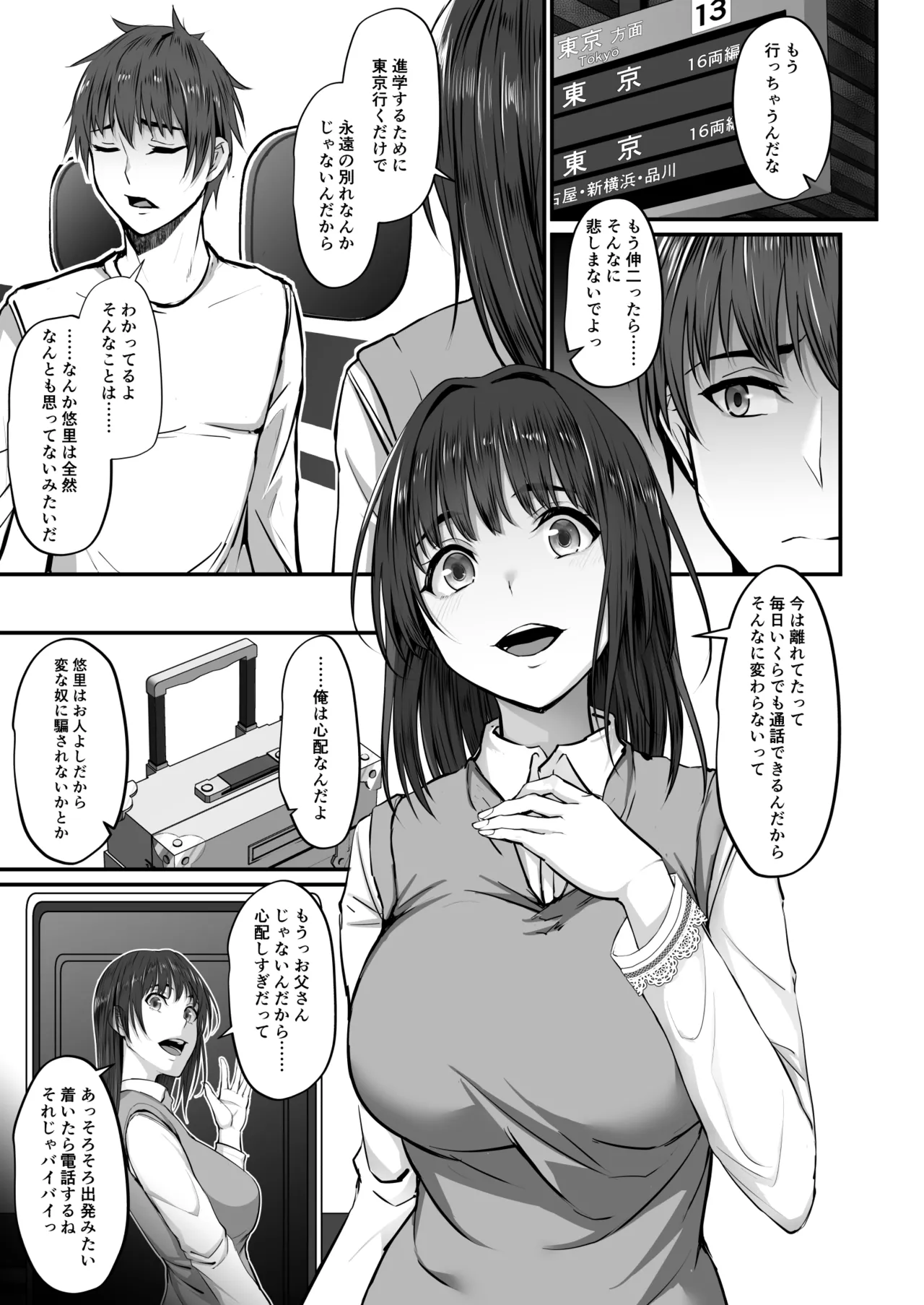上京した彼女、都会の男のセフレに堕ちる── Page.2
