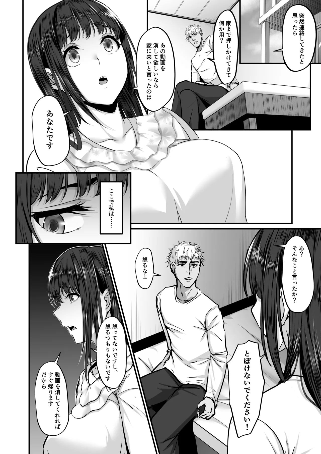 上京した彼女、都会の男のセフレに堕ちる── Page.21