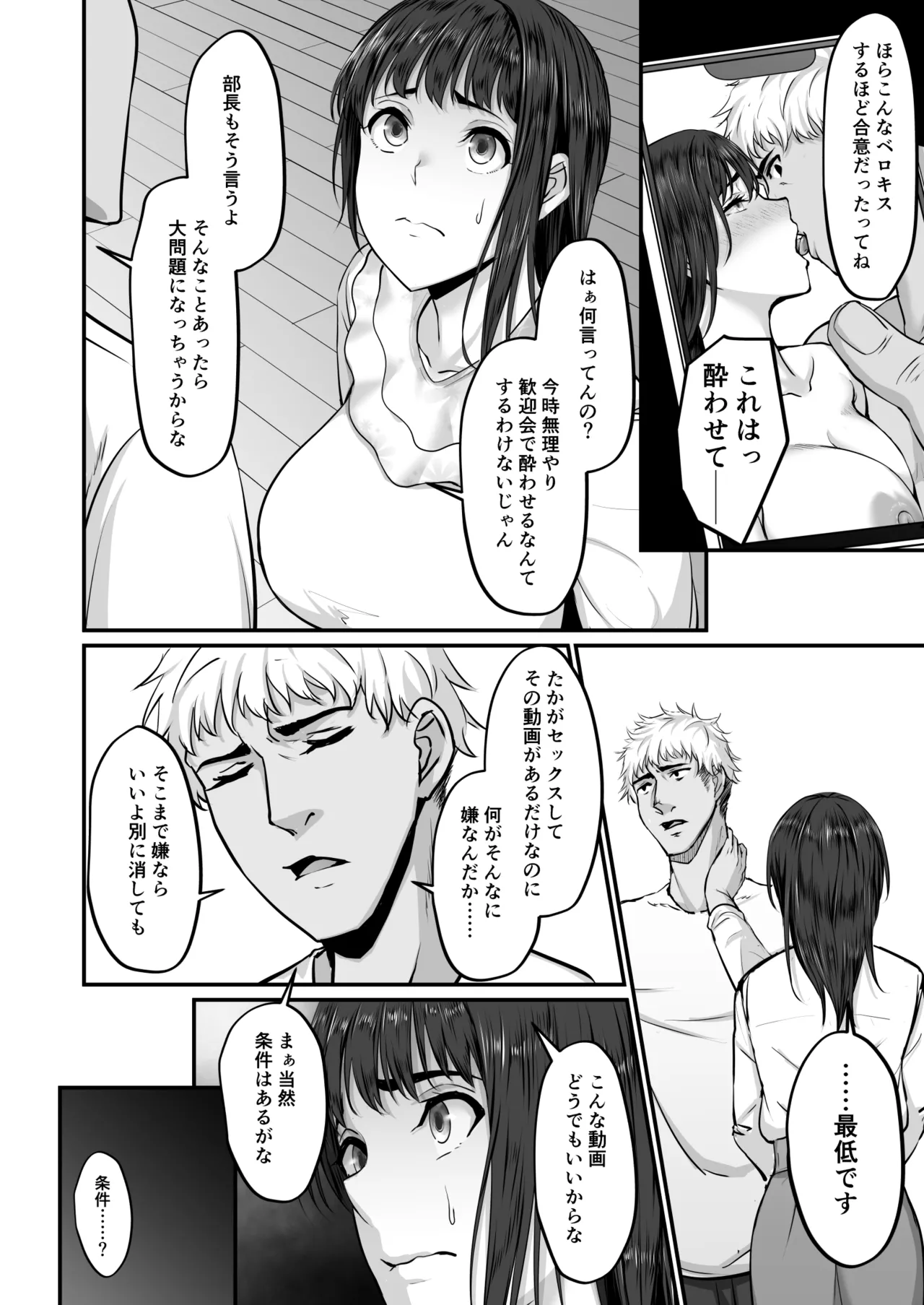 上京した彼女、都会の男のセフレに堕ちる── Page.23