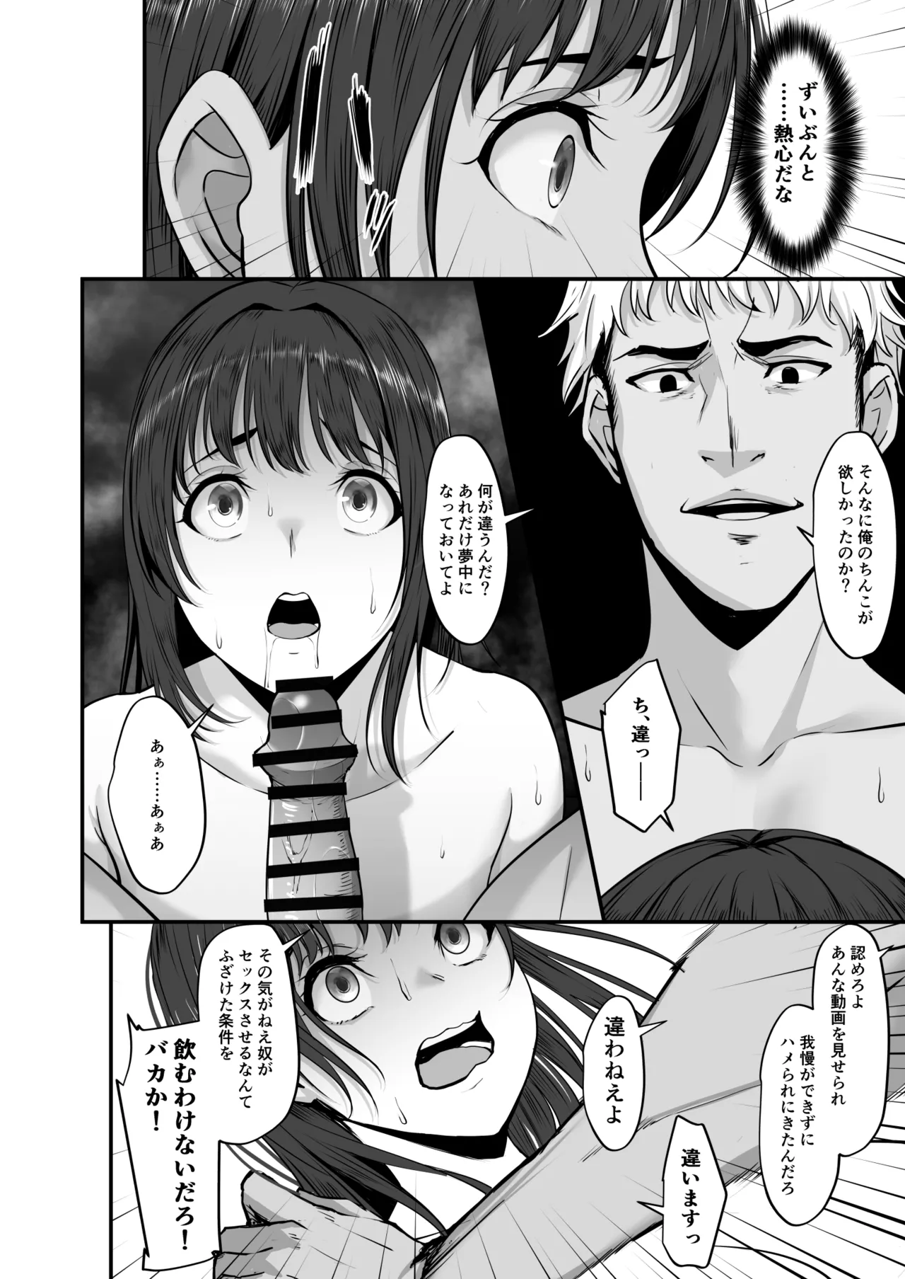 上京した彼女、都会の男のセフレに堕ちる── Page.29