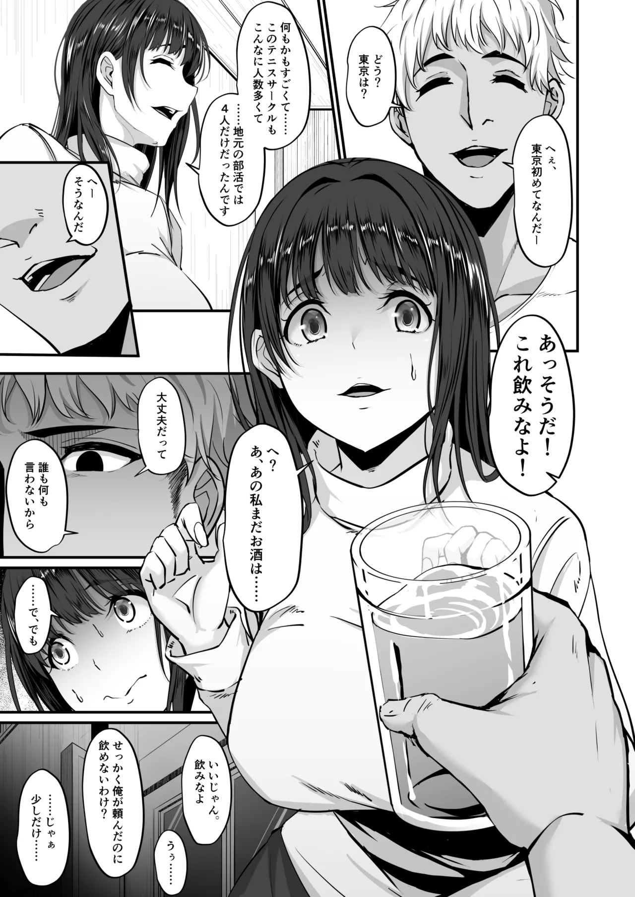 上京した彼女、都会の男のセフレに堕ちる── Page.4