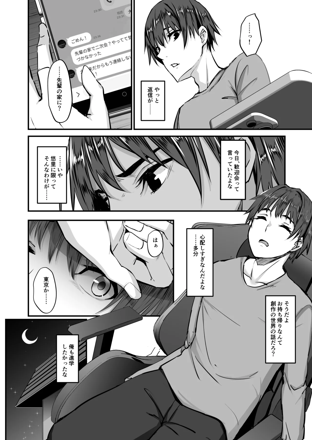 上京した彼女、都会の男のセフレに堕ちる── Page.9